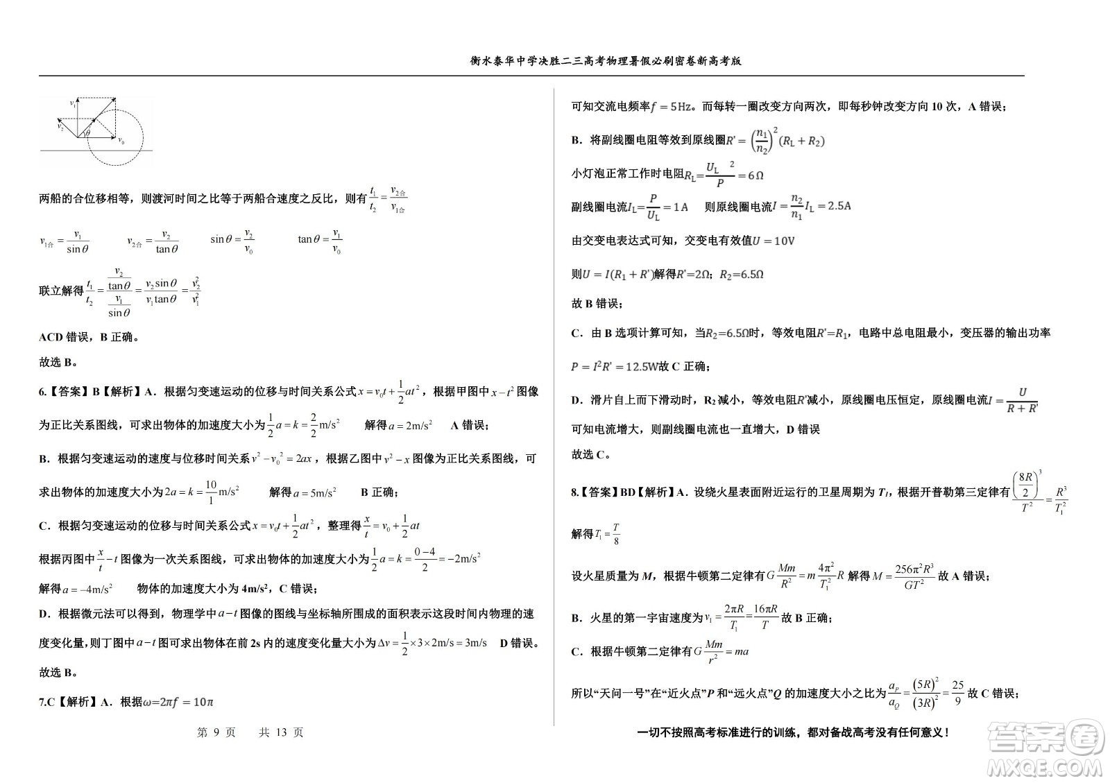 2023屆高三衡水泰華中學決勝高考物理暑假必刷密卷第19套試題及答案