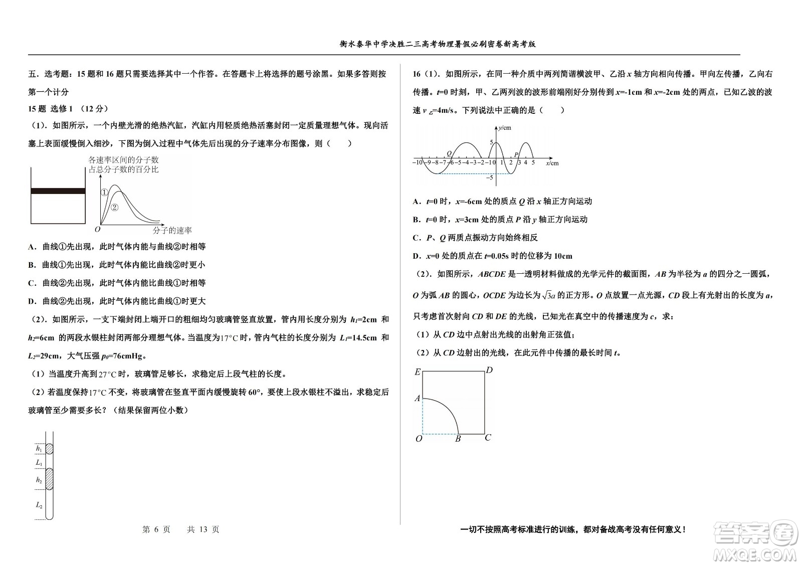 2023屆高三衡水泰華中學決勝高考物理暑假必刷密卷第19套試題及答案