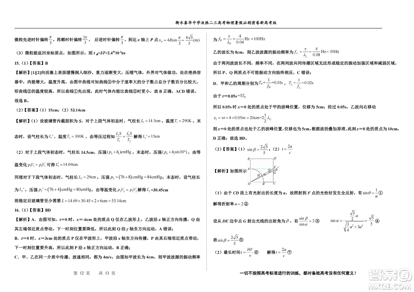 2023屆高三衡水泰華中學決勝高考物理暑假必刷密卷第19套試題及答案