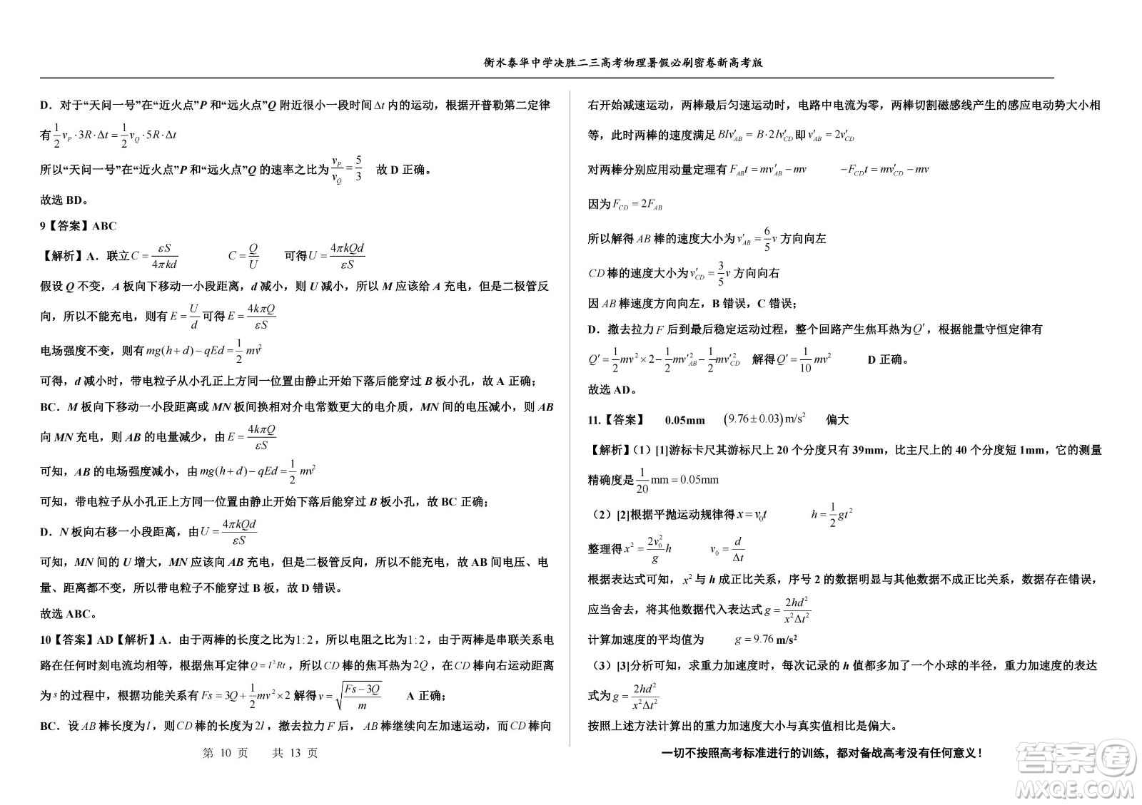 2023屆高三衡水泰華中學決勝高考物理暑假必刷密卷第19套試題及答案