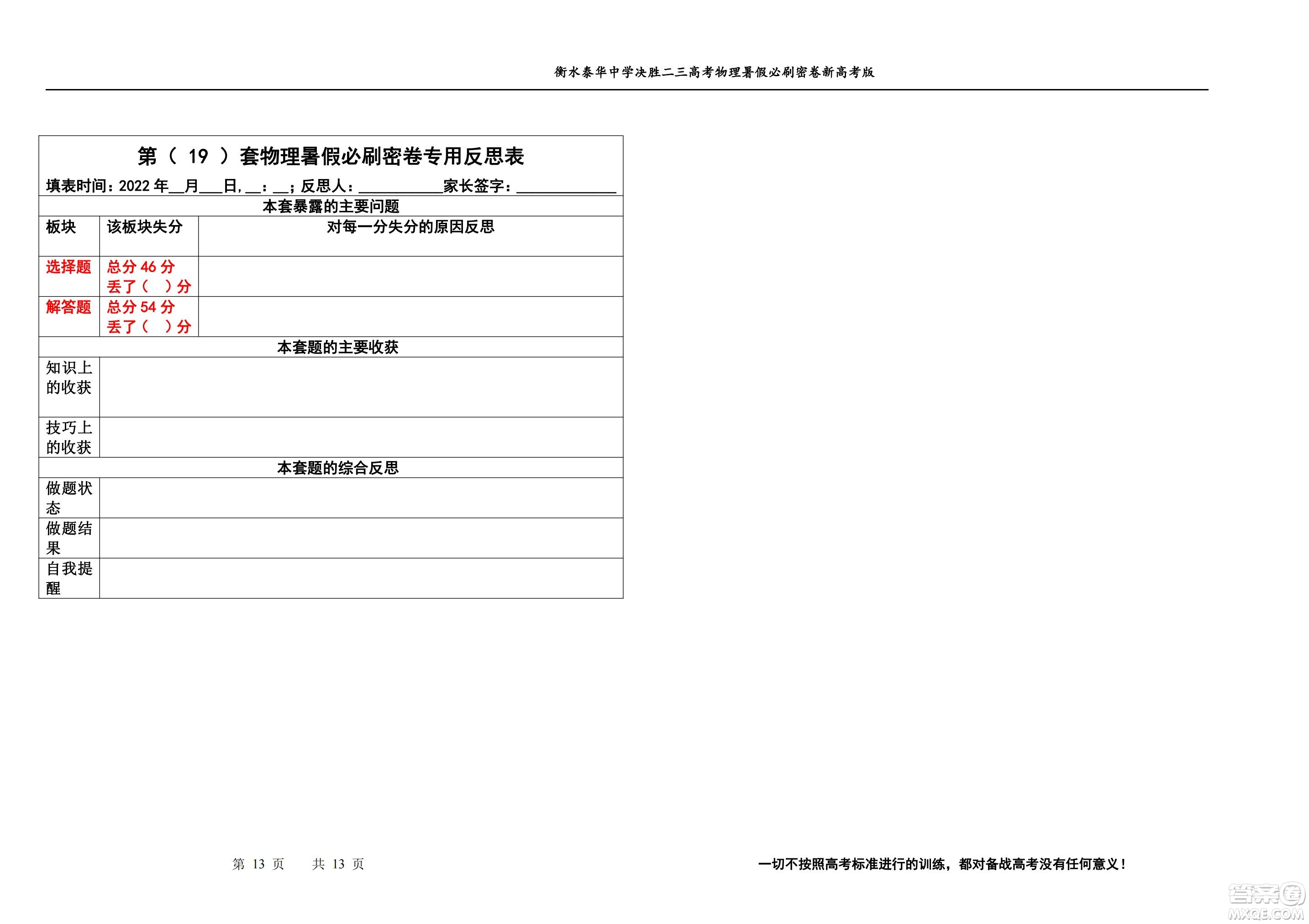 2023屆高三衡水泰華中學決勝高考物理暑假必刷密卷第19套試題及答案