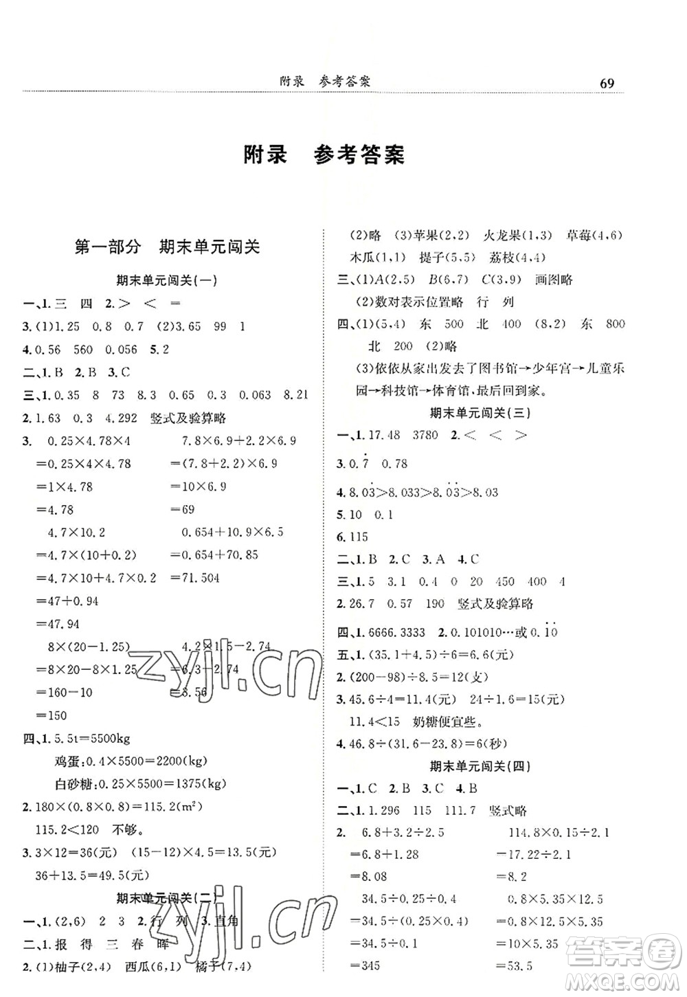 龍門書局2022黃岡小狀元滿分沖刺微測驗期末復習專用五年級數(shù)學上冊R人教版答案