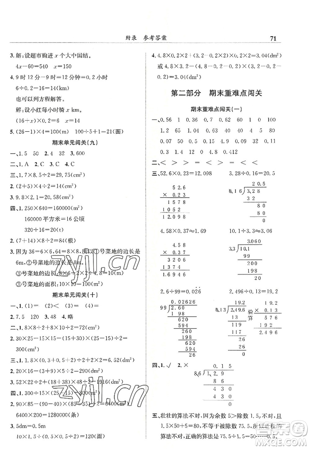 龍門書局2022黃岡小狀元滿分沖刺微測驗期末復習專用五年級數(shù)學上冊R人教版答案