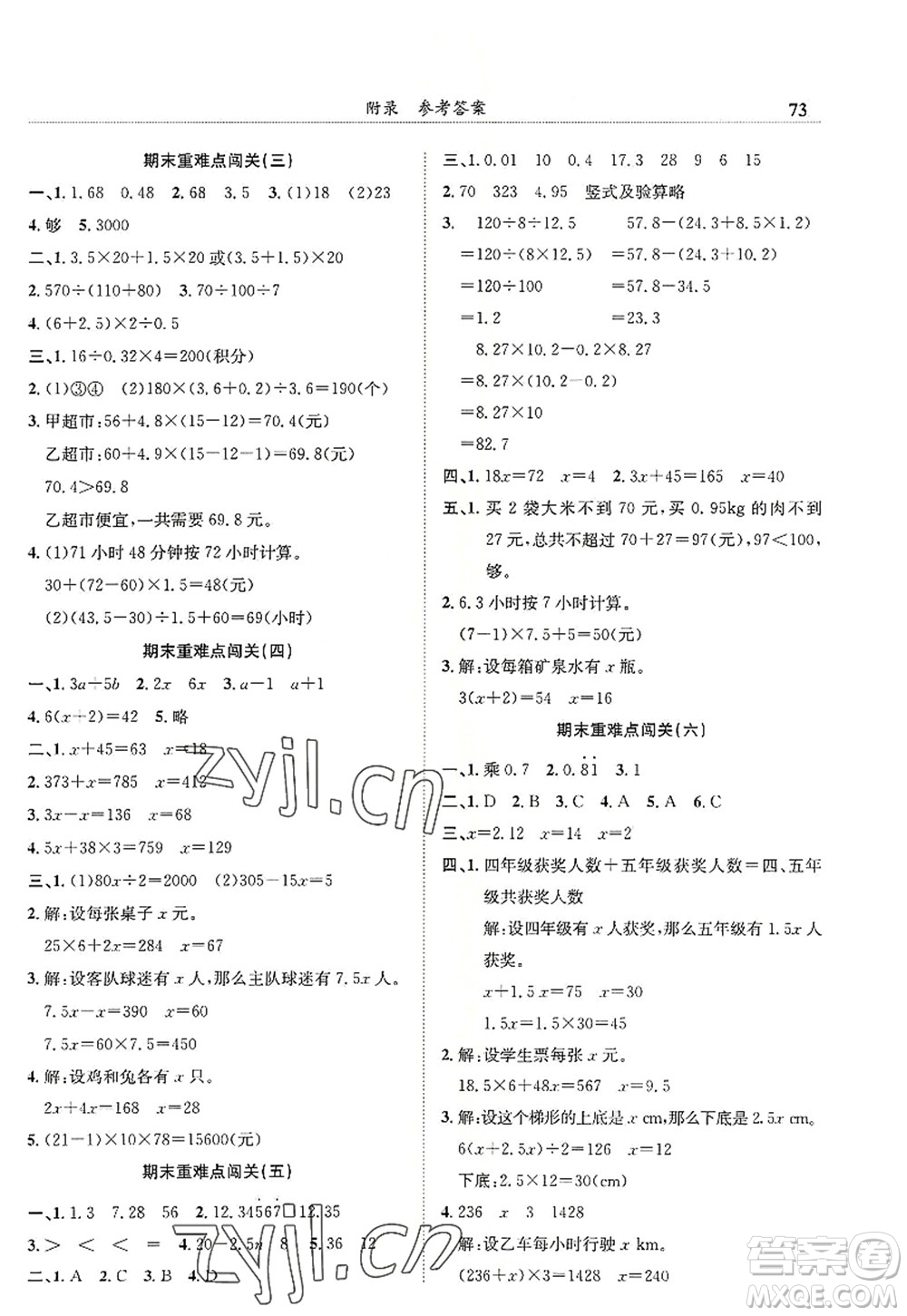 龍門書局2022黃岡小狀元滿分沖刺微測驗期末復習專用五年級數(shù)學上冊R人教版答案