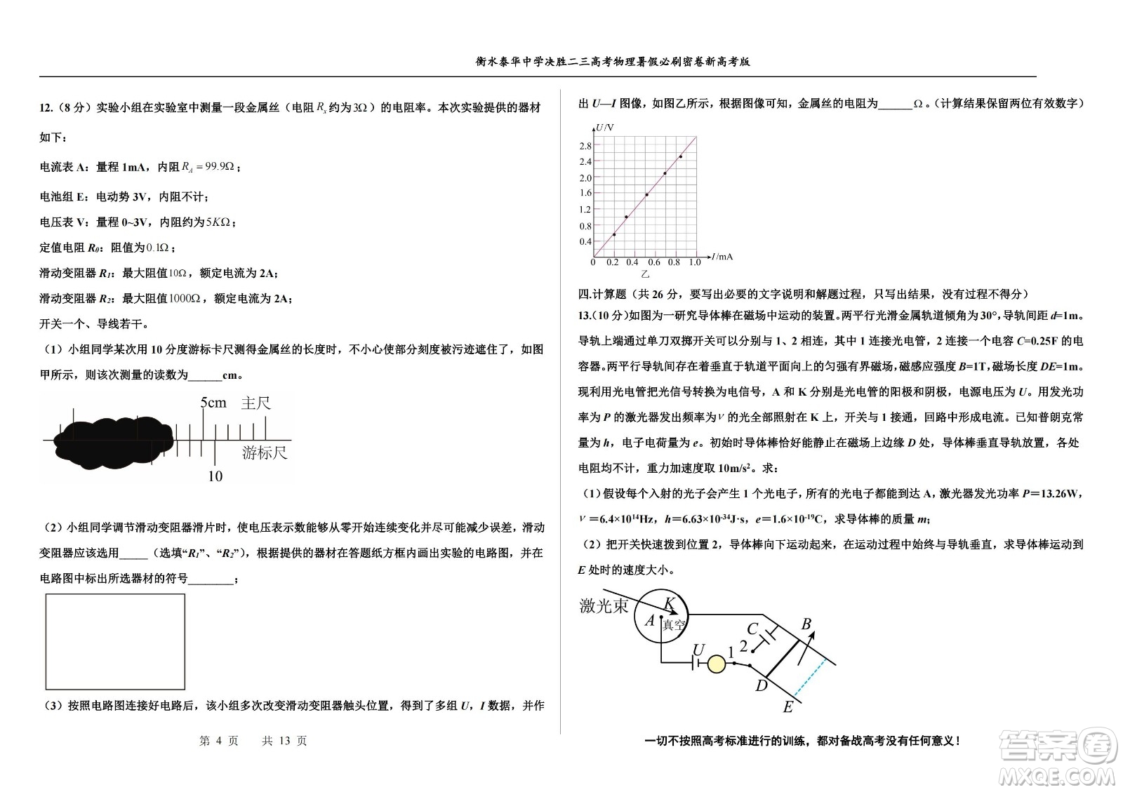 2023屆高三衡水泰華中學(xué)決勝高考物理暑假必刷密卷第18套試題及答案