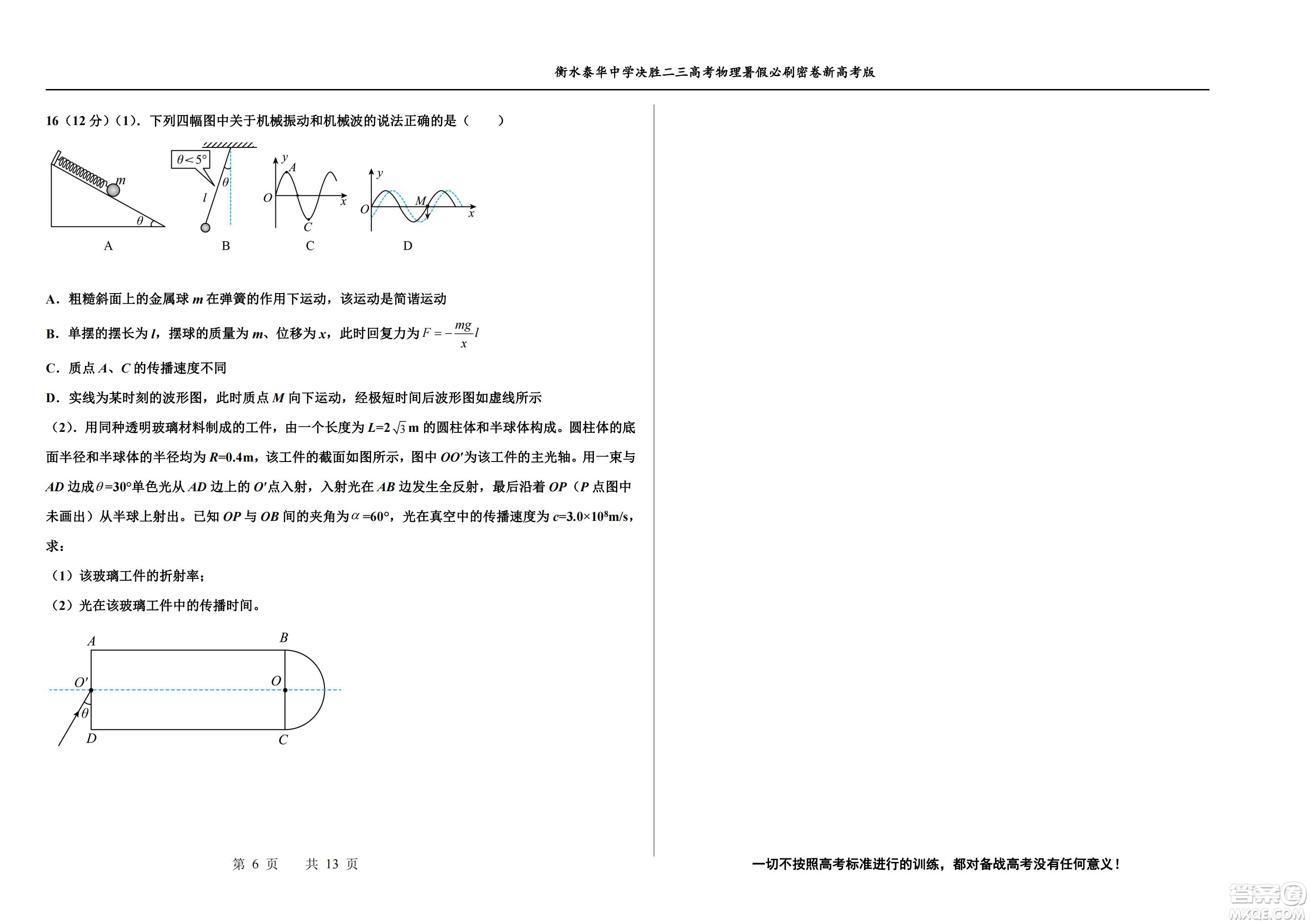 2023屆高三衡水泰華中學(xué)決勝高考物理暑假必刷密卷第18套試題及答案