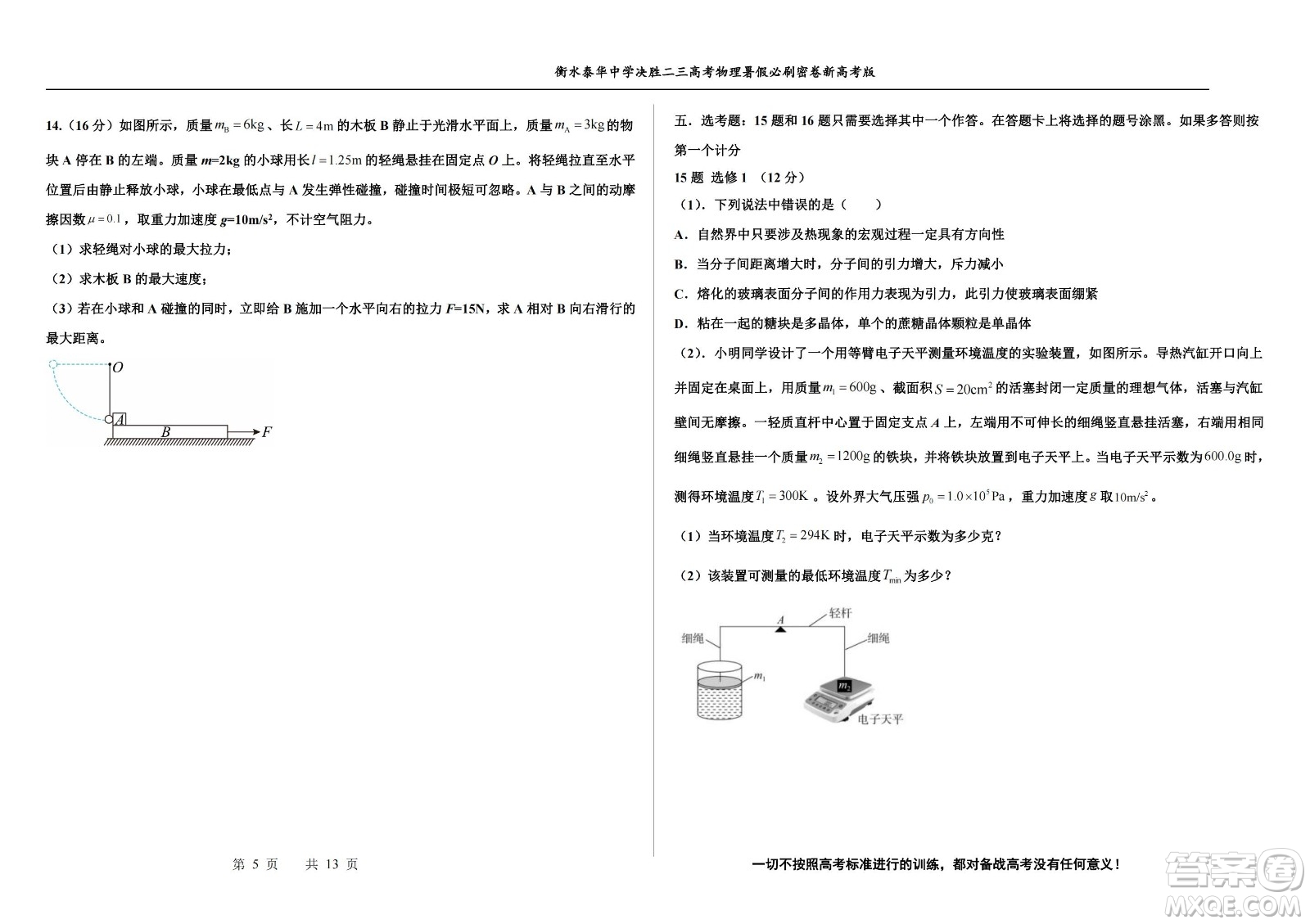 2023屆高三衡水泰華中學(xué)決勝高考物理暑假必刷密卷第18套試題及答案