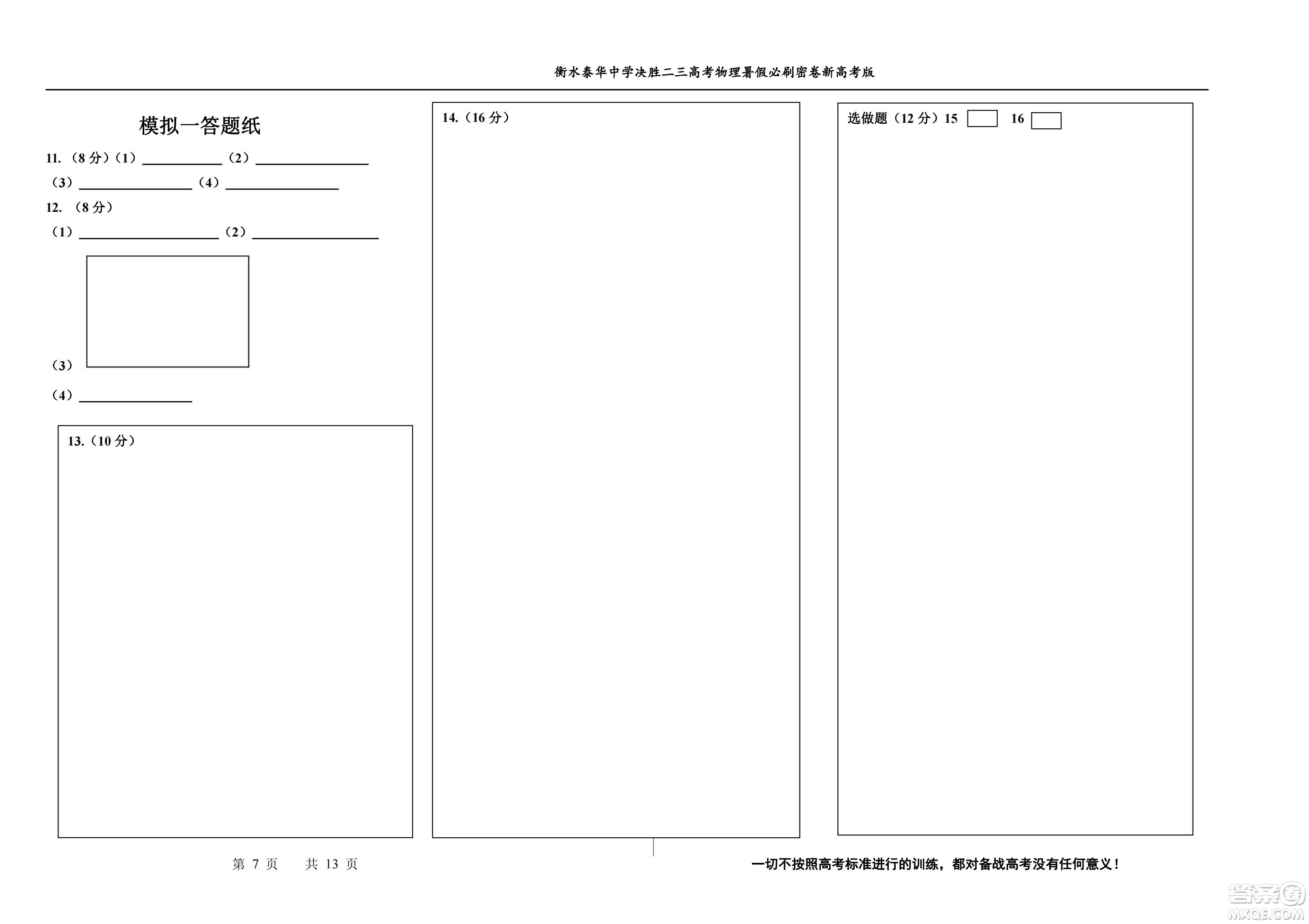 2023屆高三衡水泰華中學(xué)決勝高考物理暑假必刷密卷第18套試題及答案