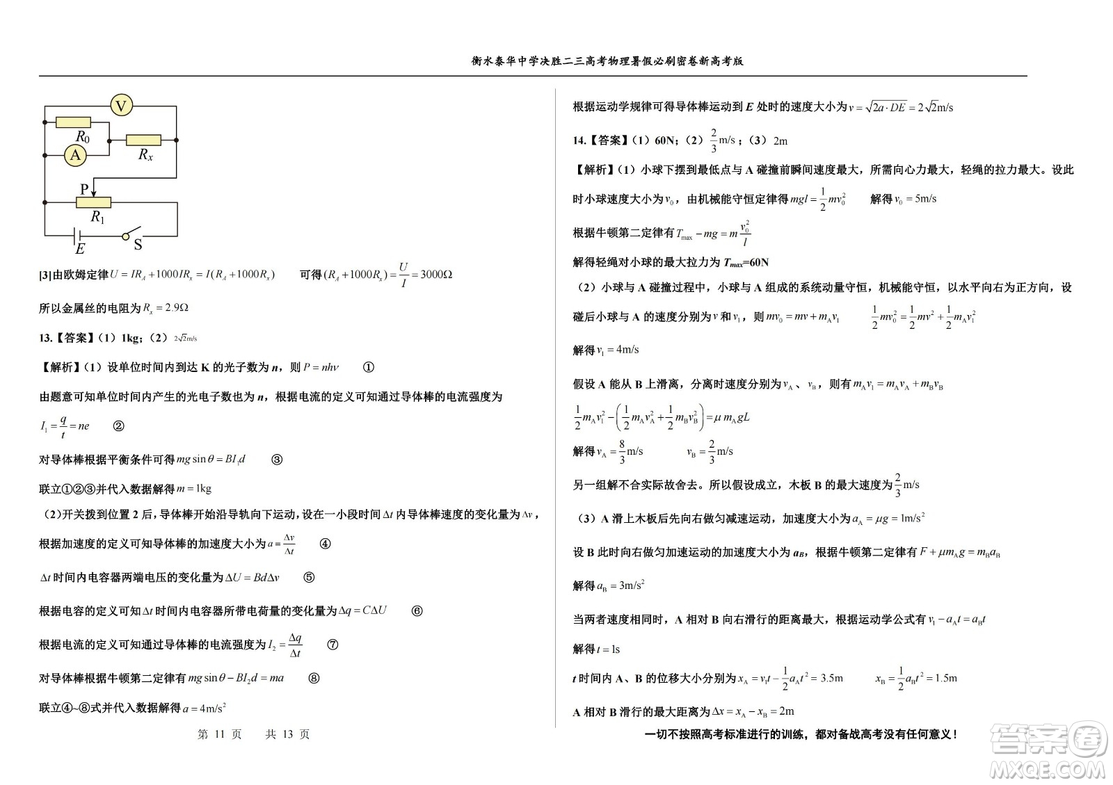 2023屆高三衡水泰華中學(xué)決勝高考物理暑假必刷密卷第18套試題及答案
