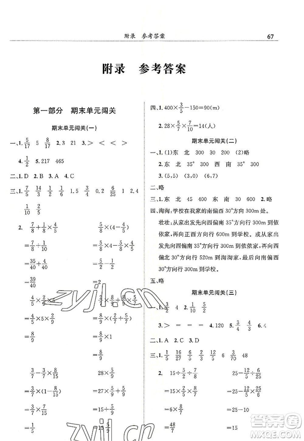 龍門書局2022黃岡小狀元滿分沖刺微測驗(yàn)期末復(fù)習(xí)專用六年級(jí)數(shù)學(xué)上冊(cè)R人教版答案