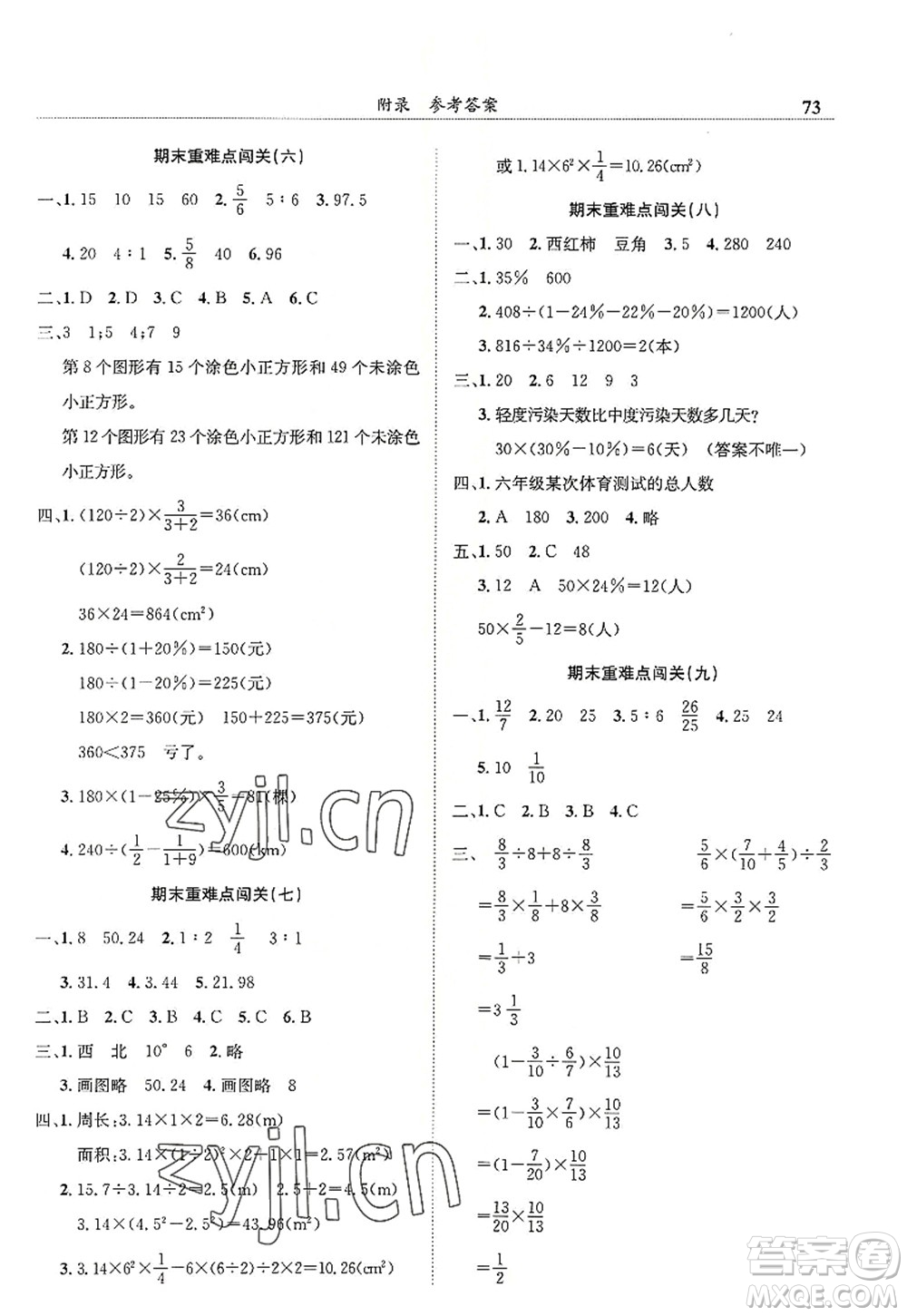 龍門書局2022黃岡小狀元滿分沖刺微測驗(yàn)期末復(fù)習(xí)專用六年級(jí)數(shù)學(xué)上冊(cè)R人教版答案