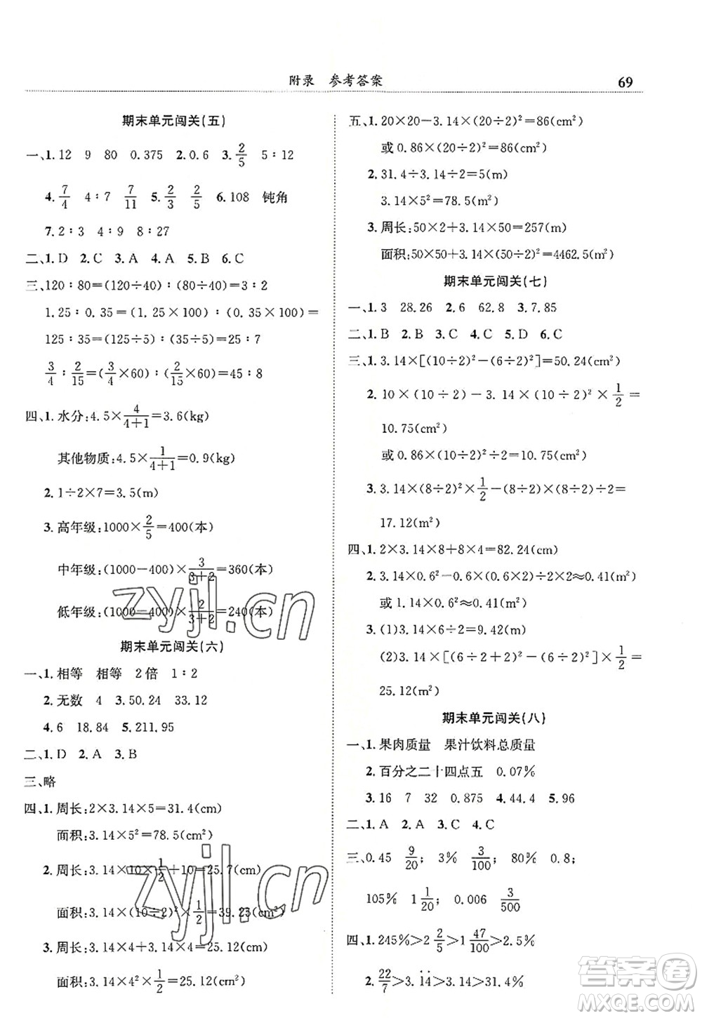 龍門書局2022黃岡小狀元滿分沖刺微測驗(yàn)期末復(fù)習(xí)專用六年級(jí)數(shù)學(xué)上冊(cè)R人教版答案