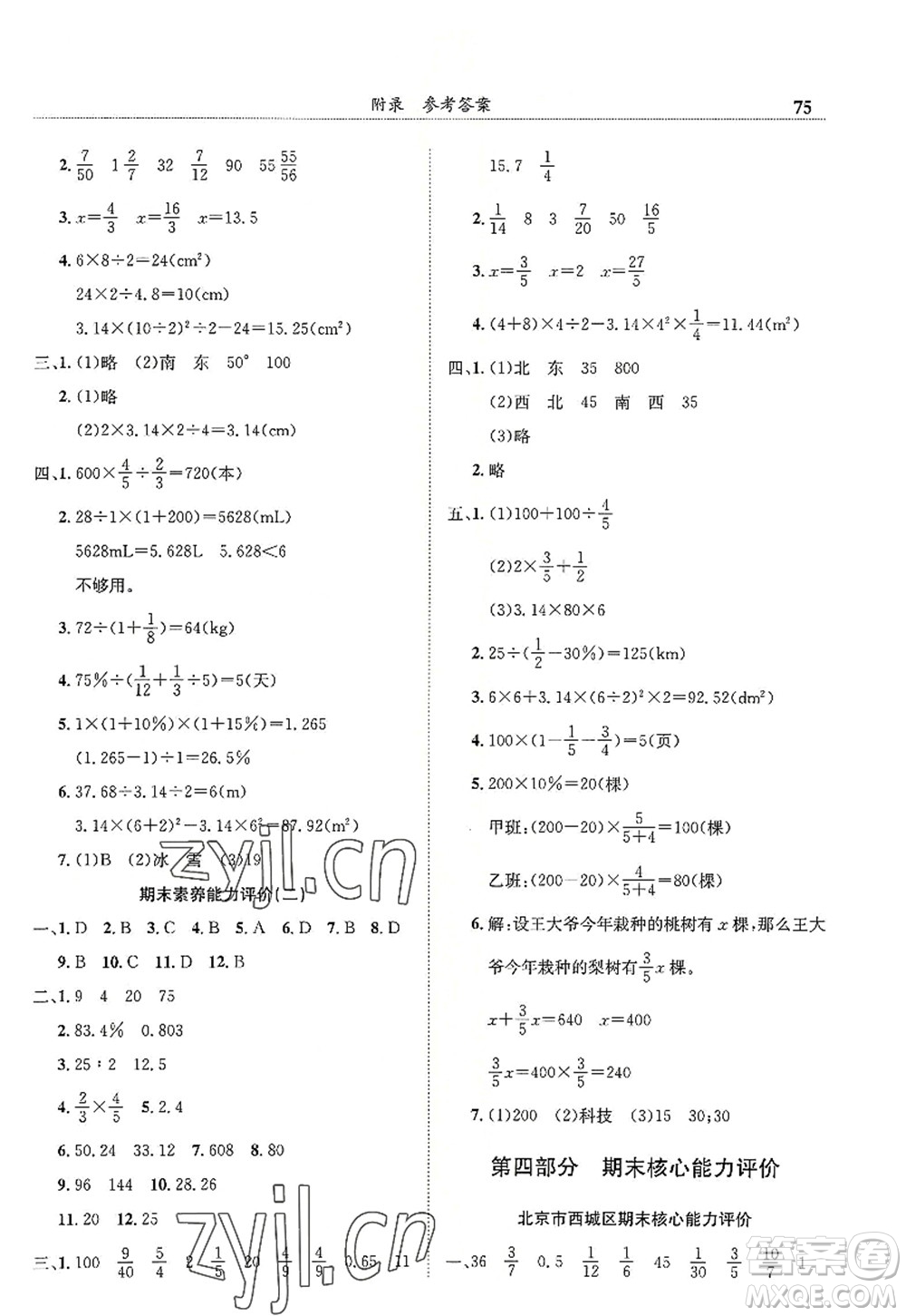龍門書局2022黃岡小狀元滿分沖刺微測驗(yàn)期末復(fù)習(xí)專用六年級(jí)數(shù)學(xué)上冊(cè)R人教版答案