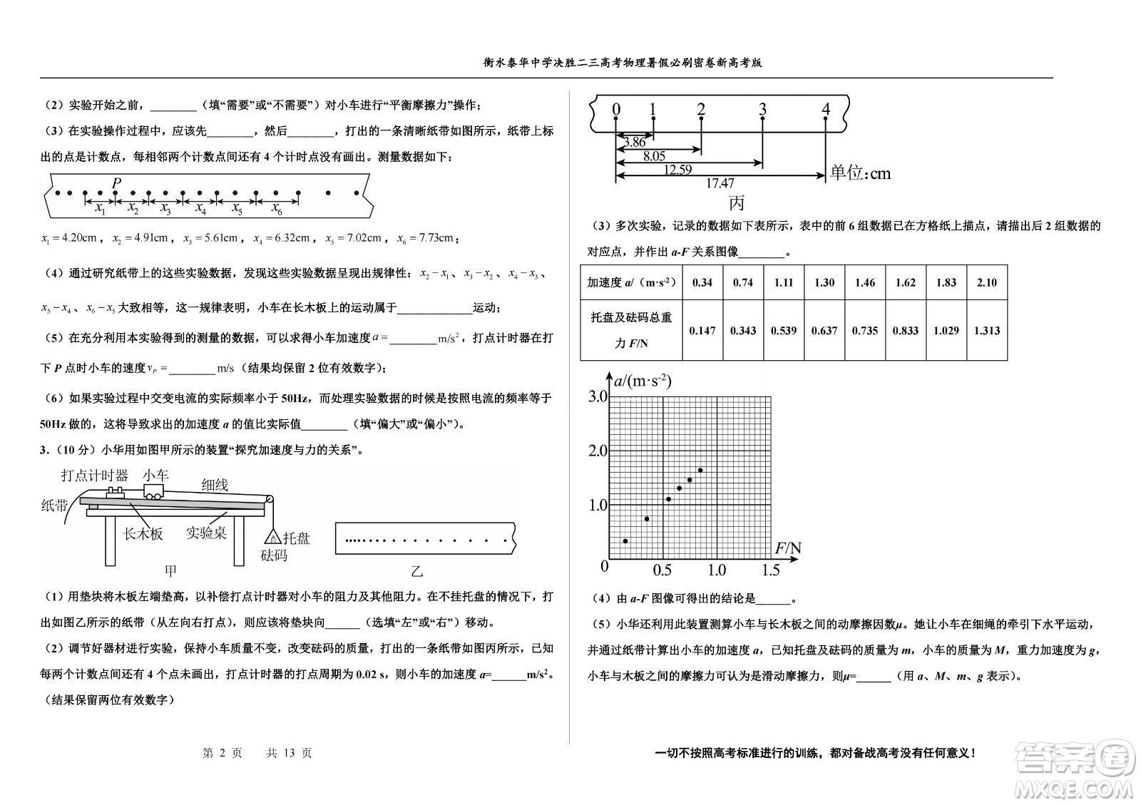 2023屆高三衡水泰華中學(xué)決勝高考物理暑假必刷密卷第17套試題及答案