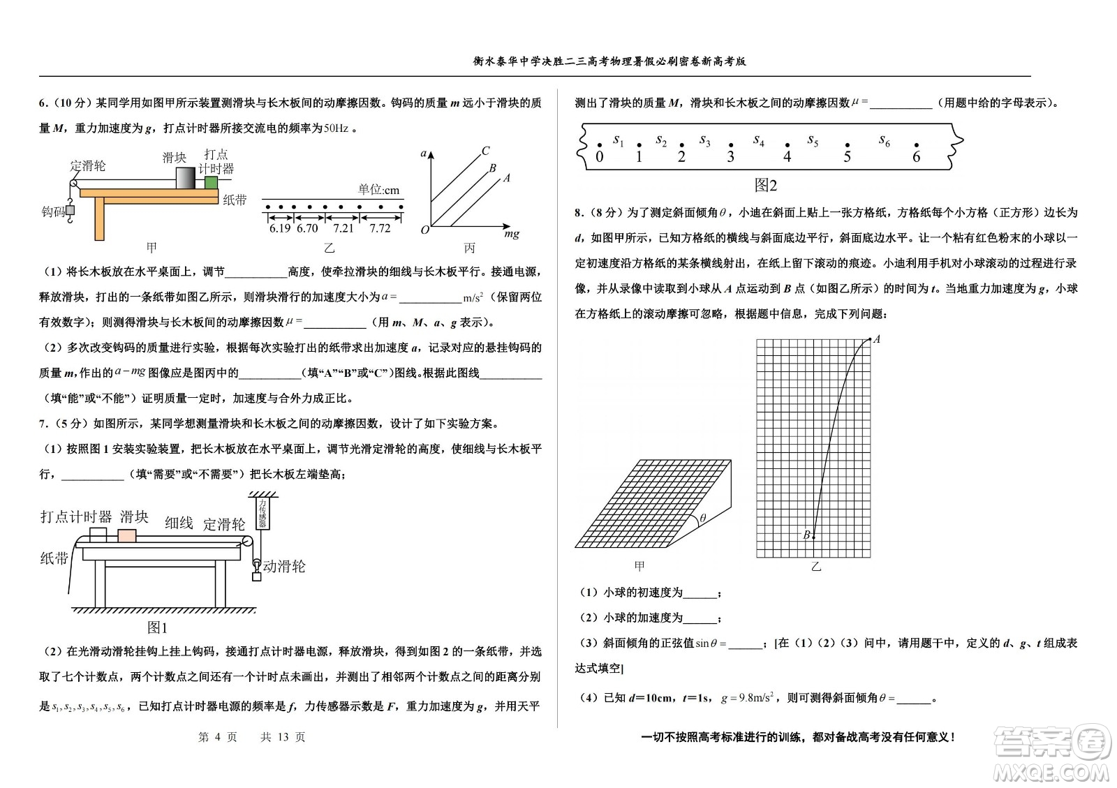 2023屆高三衡水泰華中學(xué)決勝高考物理暑假必刷密卷第17套試題及答案