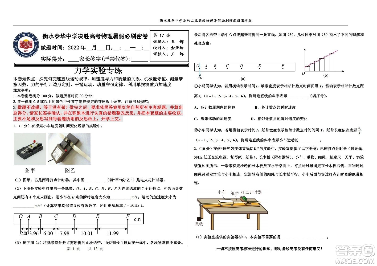 2023屆高三衡水泰華中學(xué)決勝高考物理暑假必刷密卷第17套試題及答案