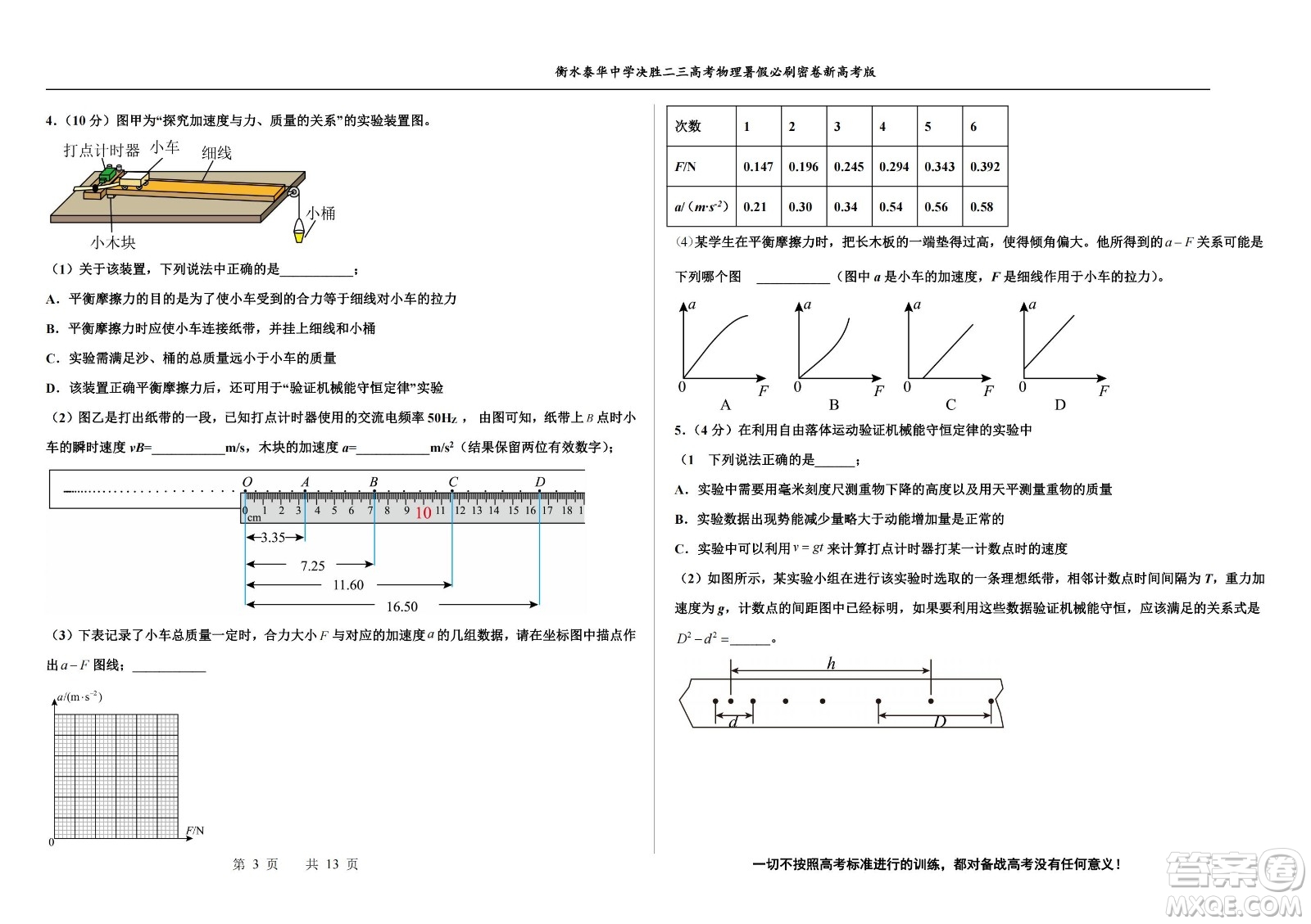 2023屆高三衡水泰華中學(xué)決勝高考物理暑假必刷密卷第17套試題及答案