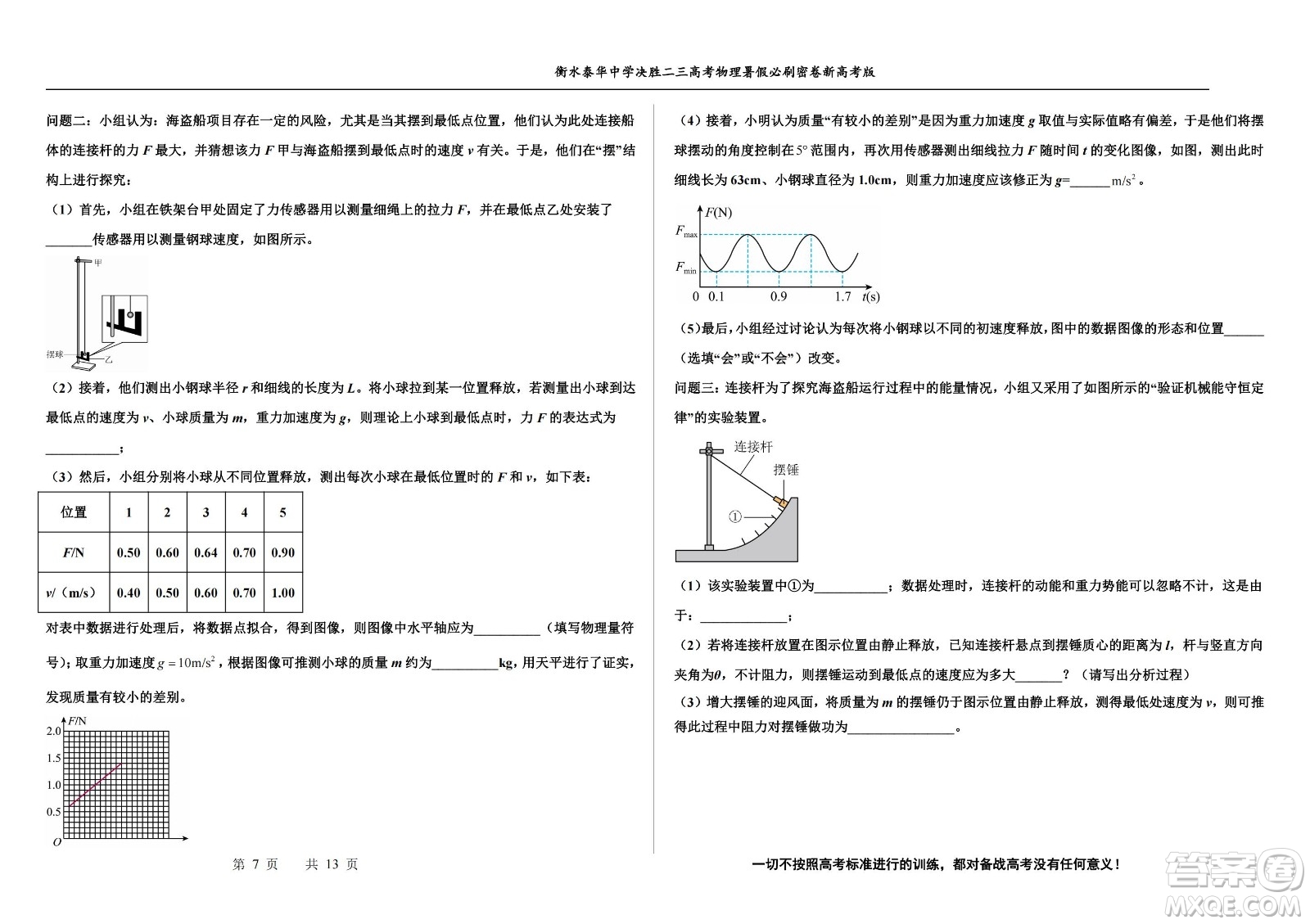 2023屆高三衡水泰華中學(xué)決勝高考物理暑假必刷密卷第17套試題及答案