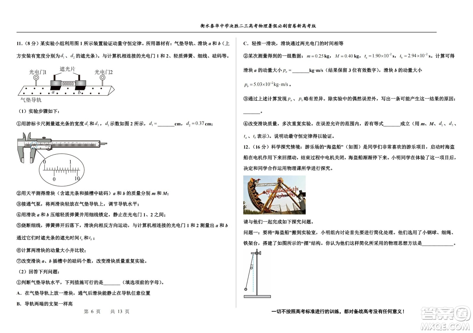 2023屆高三衡水泰華中學(xué)決勝高考物理暑假必刷密卷第17套試題及答案