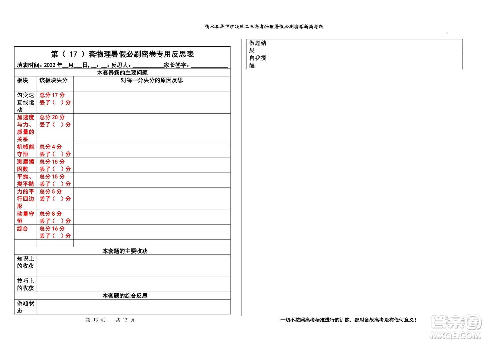 2023屆高三衡水泰華中學(xué)決勝高考物理暑假必刷密卷第17套試題及答案