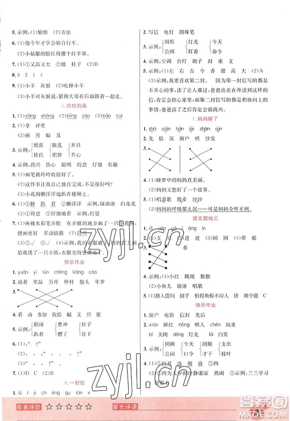 黑龍江教育出版社2022黃岡新課堂二年級(jí)語文上冊(cè)RJ人教版答案