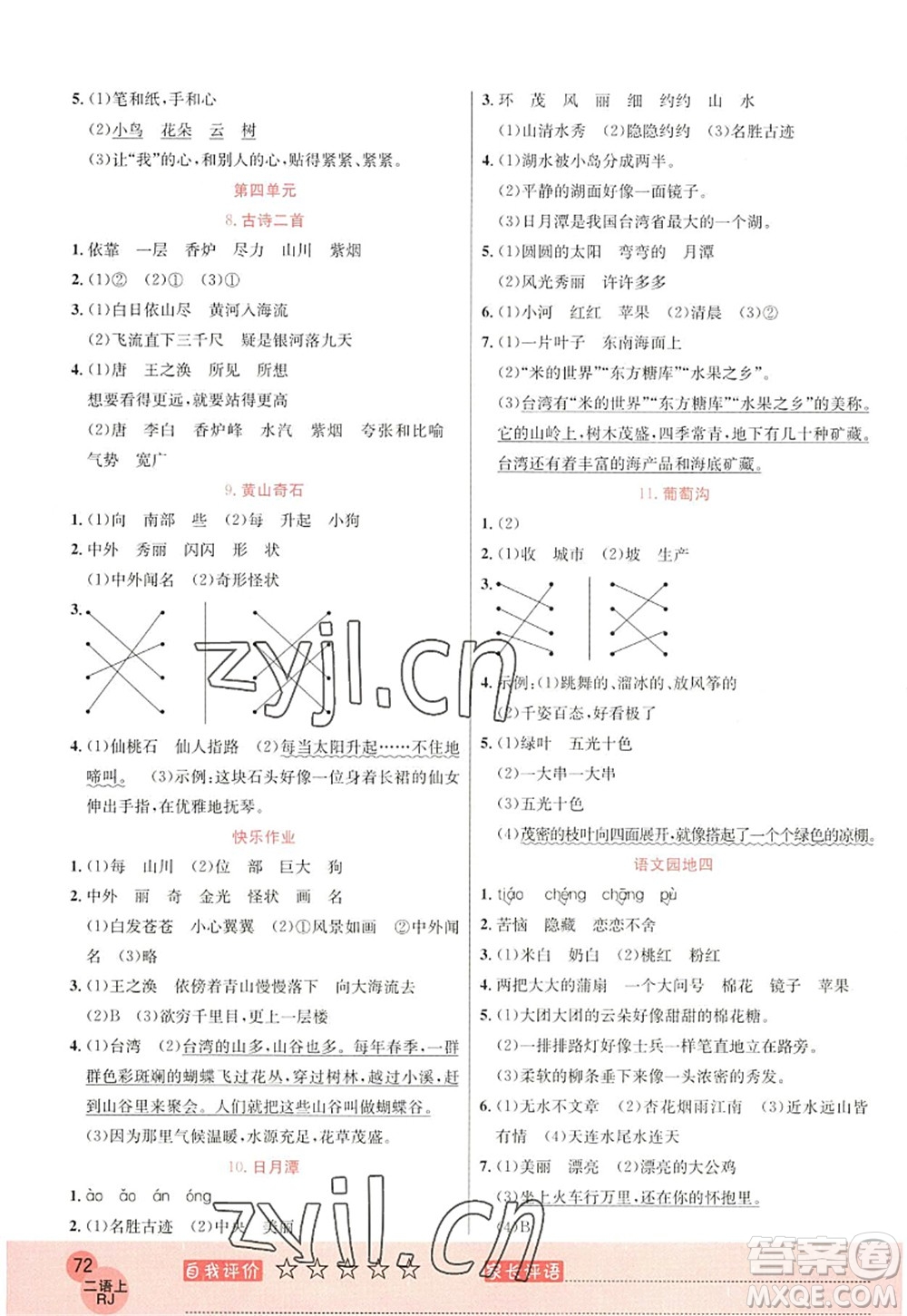 黑龍江教育出版社2022黃岡新課堂二年級(jí)語文上冊(cè)RJ人教版答案