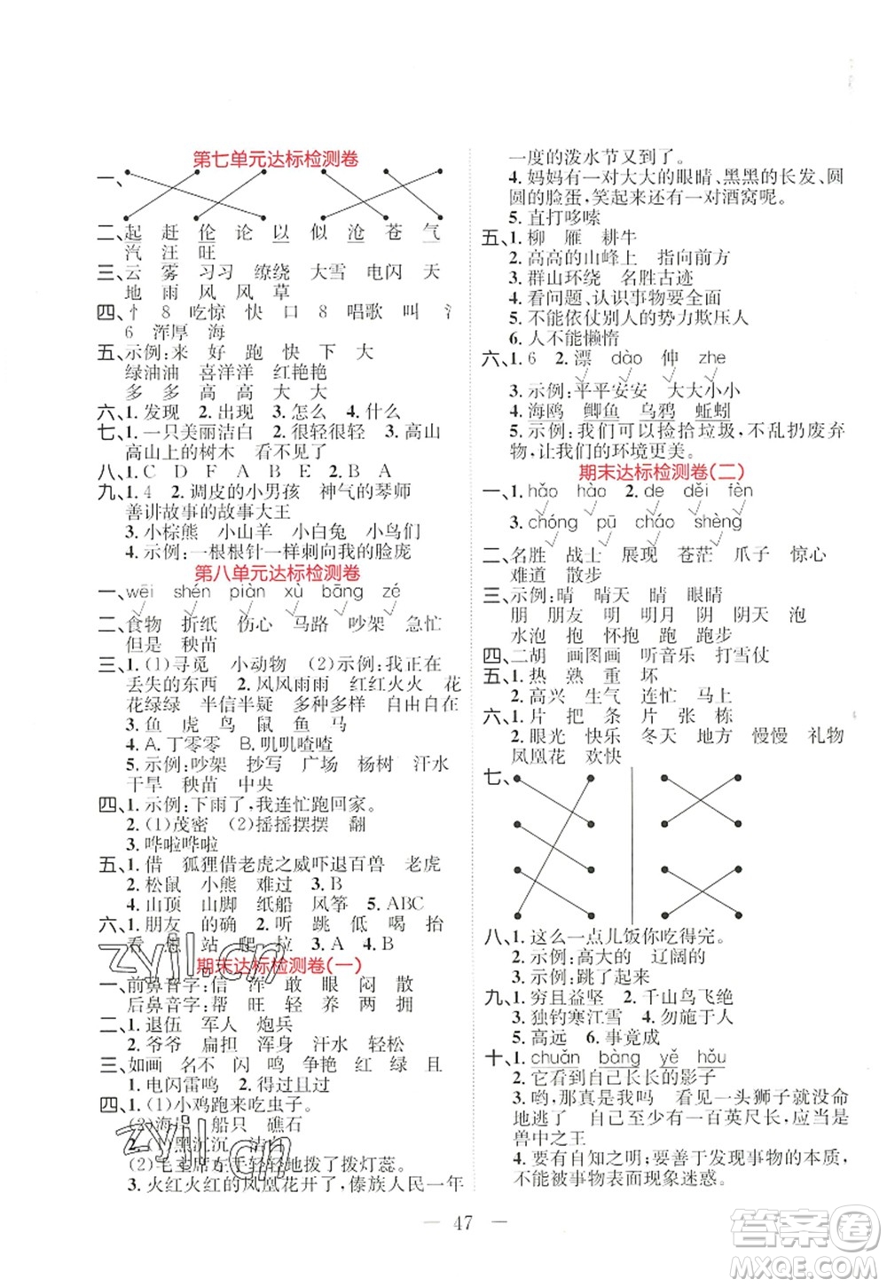 黑龍江教育出版社2022黃岡新課堂二年級(jí)語文上冊(cè)RJ人教版答案