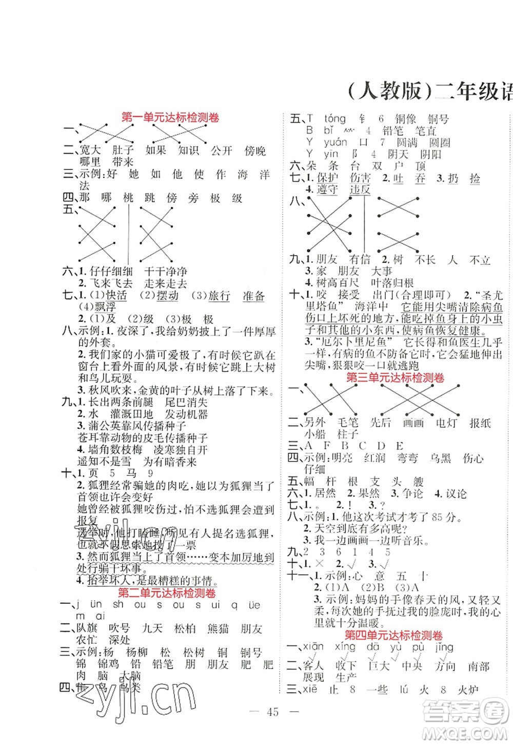 黑龍江教育出版社2022黃岡新課堂二年級(jí)語文上冊(cè)RJ人教版答案