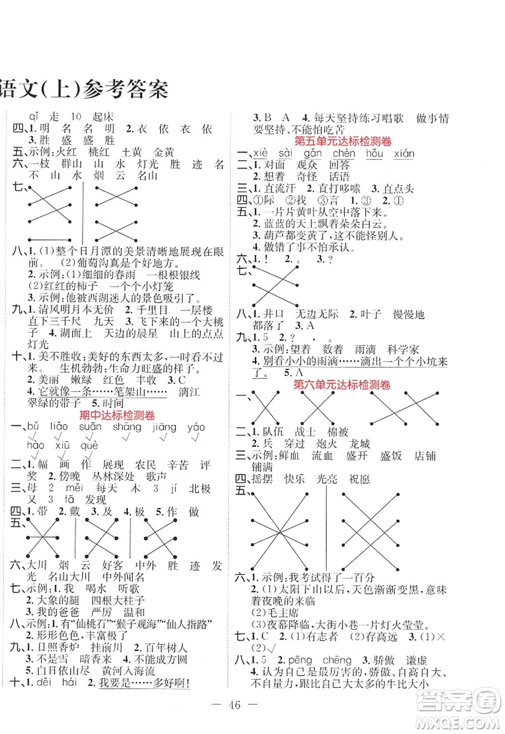 黑龍江教育出版社2022黃岡新課堂二年級(jí)語文上冊(cè)RJ人教版答案