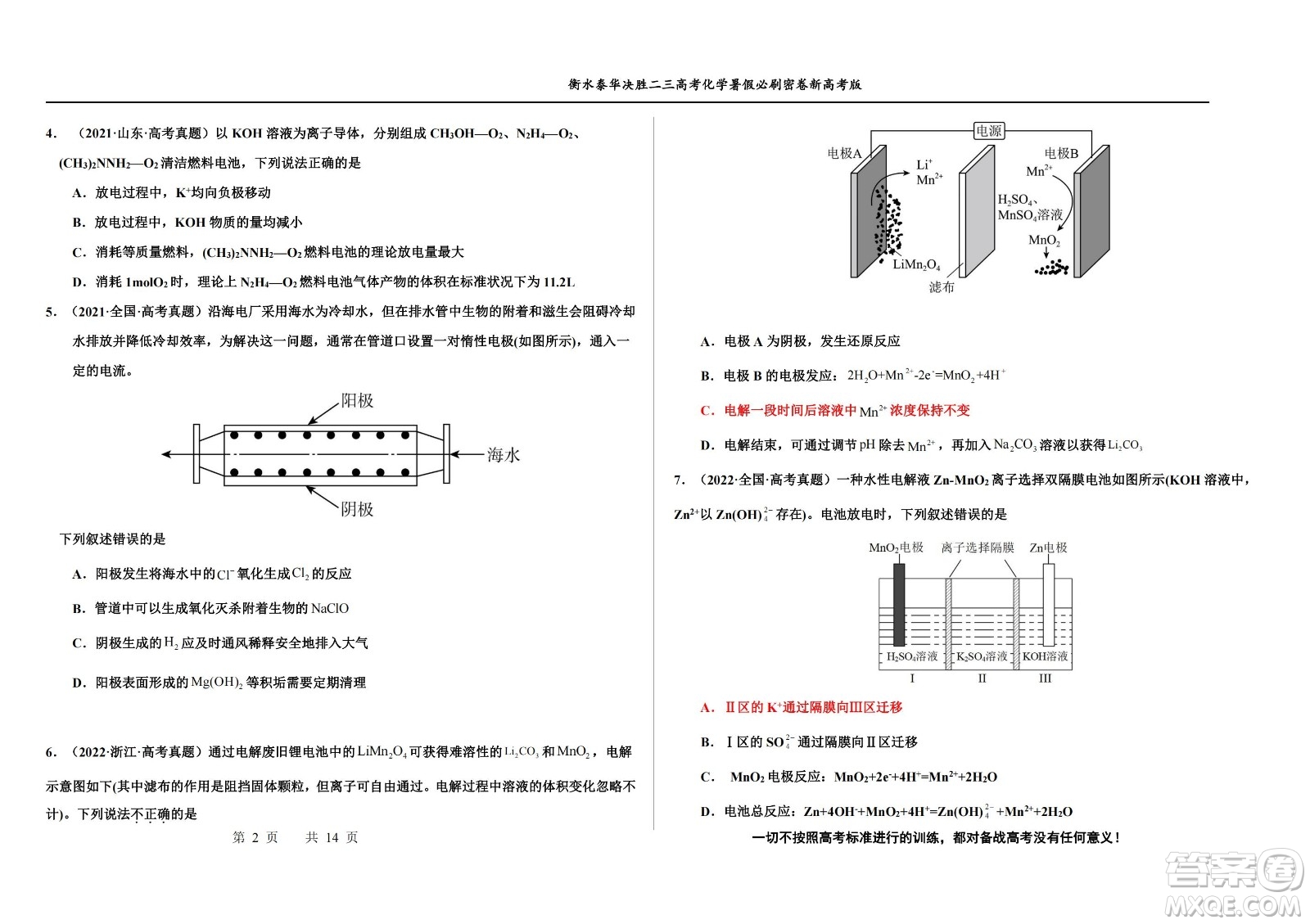 2023屆高三衡水泰華中學(xué)決勝高考化學(xué)暑假必刷密卷第19套試題及答案