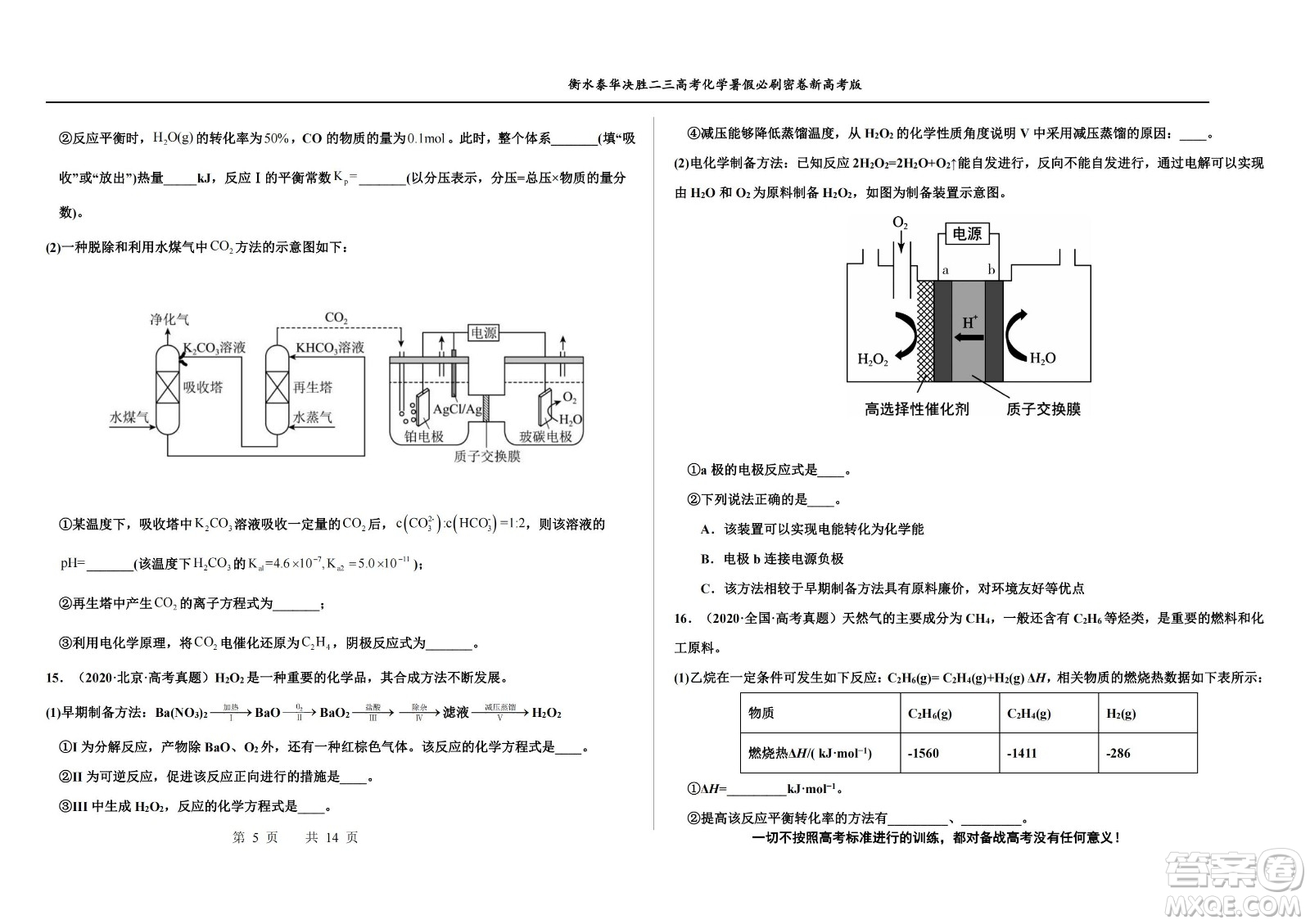 2023屆高三衡水泰華中學(xué)決勝高考化學(xué)暑假必刷密卷第19套試題及答案