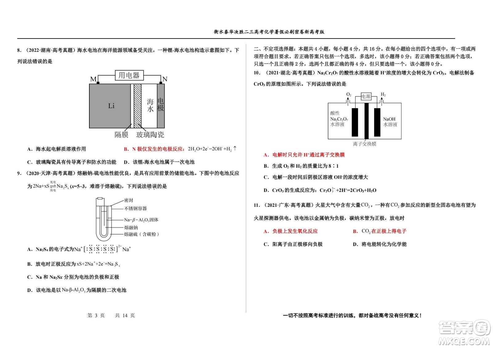 2023屆高三衡水泰華中學(xué)決勝高考化學(xué)暑假必刷密卷第19套試題及答案