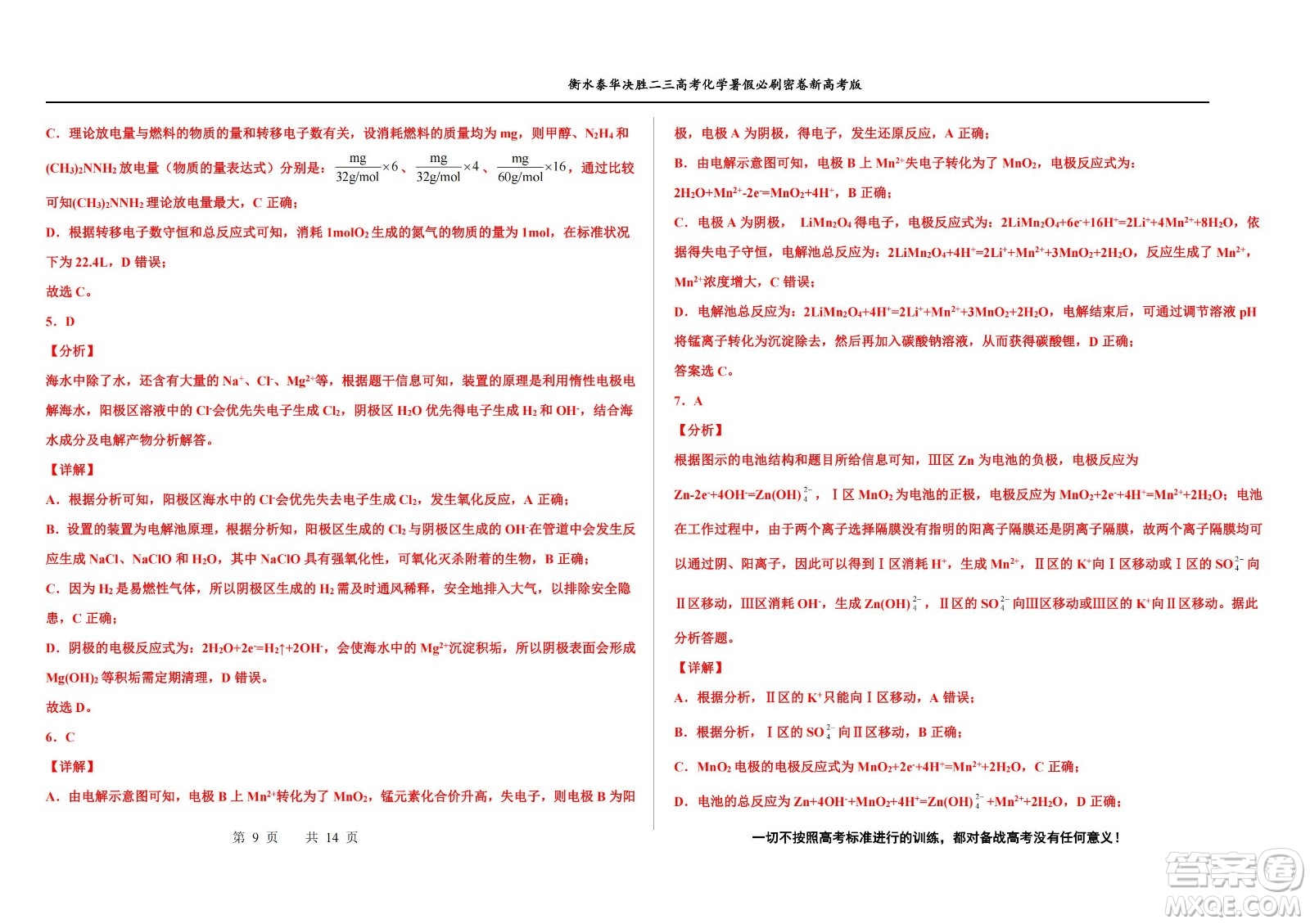 2023屆高三衡水泰華中學(xué)決勝高考化學(xué)暑假必刷密卷第19套試題及答案