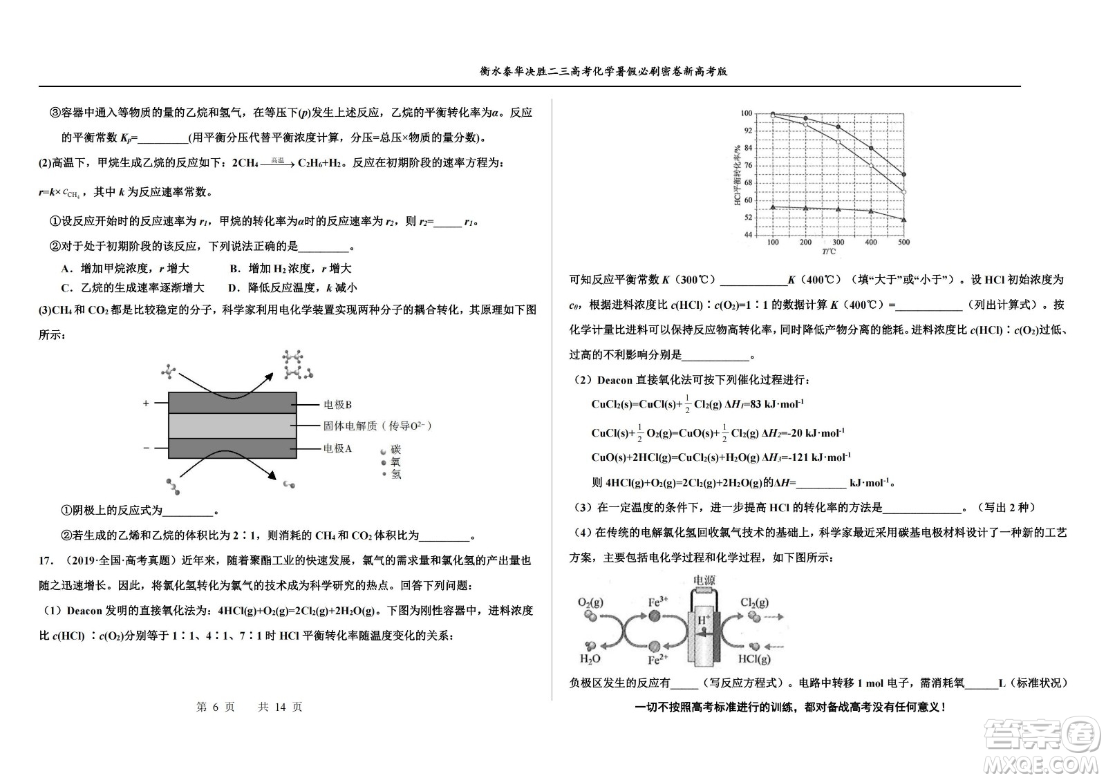 2023屆高三衡水泰華中學(xué)決勝高考化學(xué)暑假必刷密卷第19套試題及答案