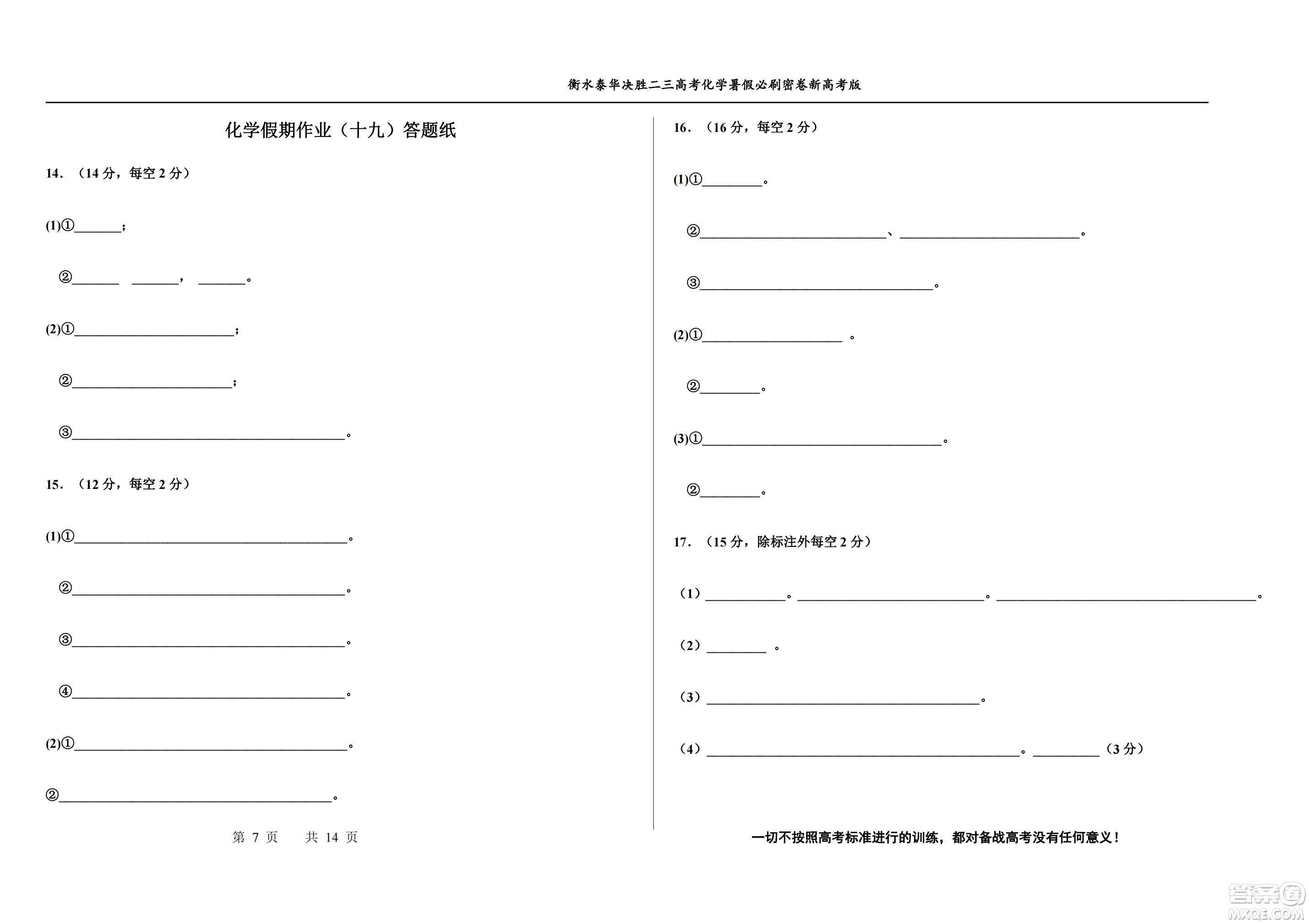 2023屆高三衡水泰華中學(xué)決勝高考化學(xué)暑假必刷密卷第19套試題及答案