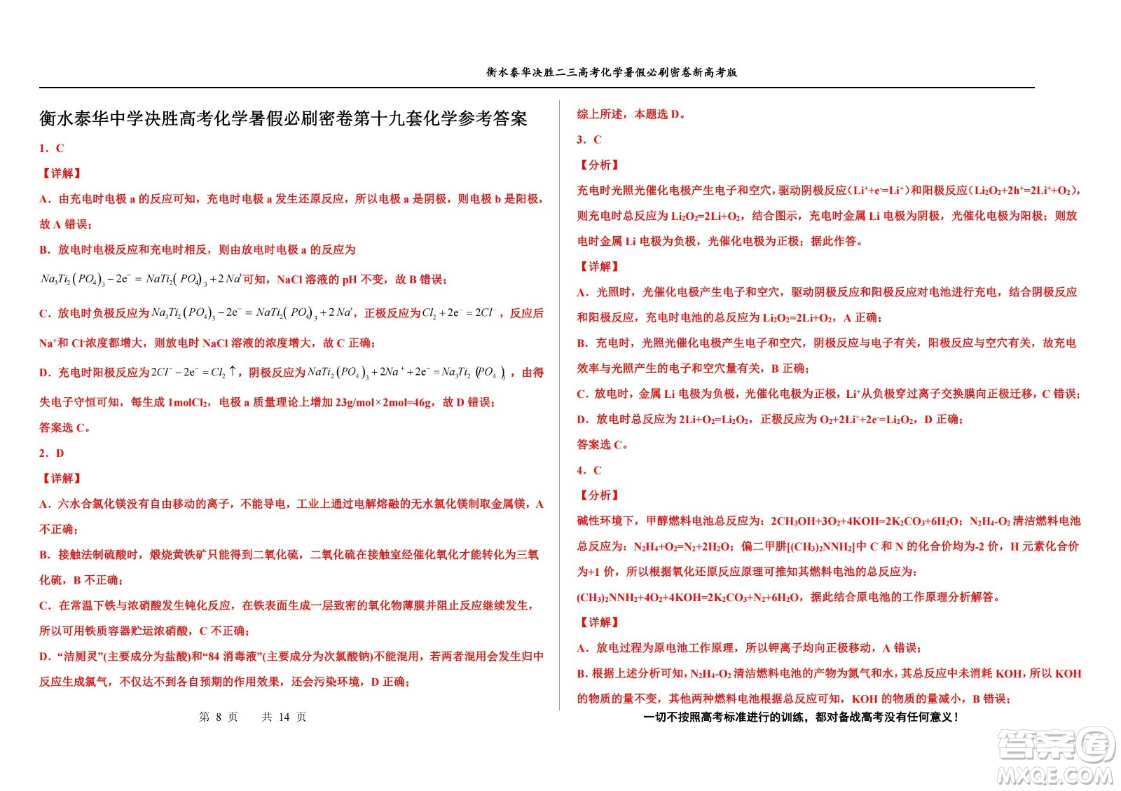 2023屆高三衡水泰華中學(xué)決勝高考化學(xué)暑假必刷密卷第19套試題及答案