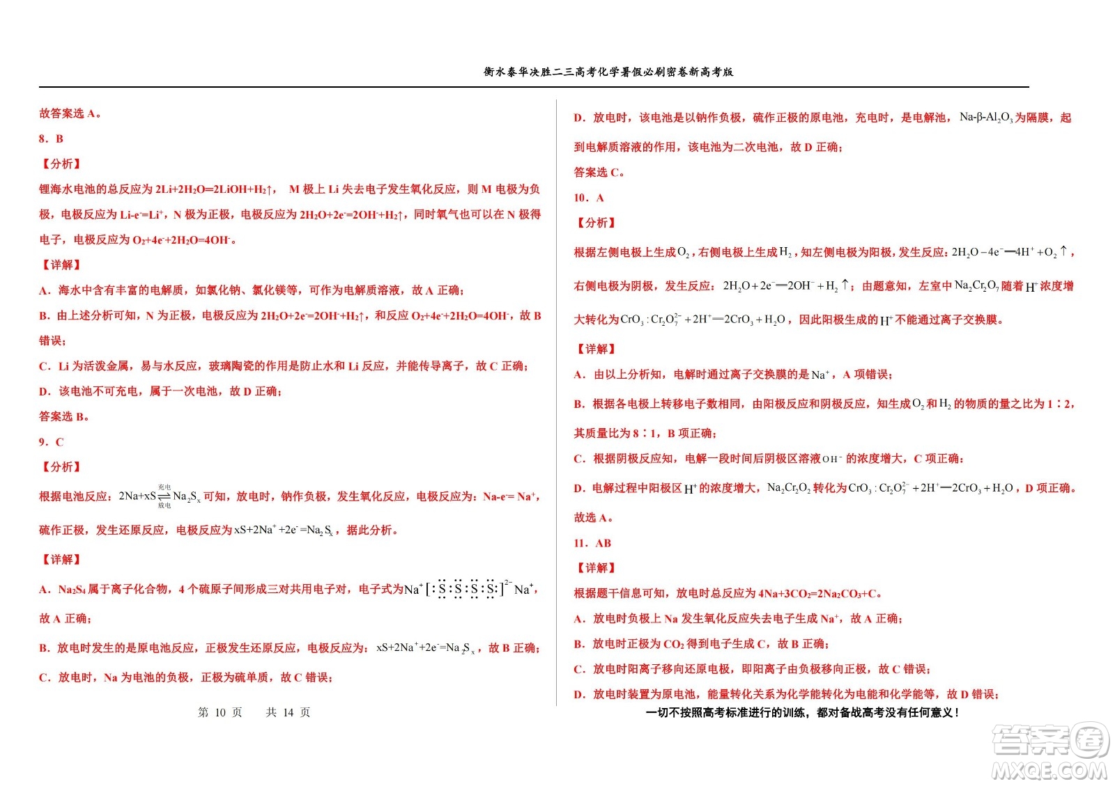 2023屆高三衡水泰華中學(xué)決勝高考化學(xué)暑假必刷密卷第19套試題及答案