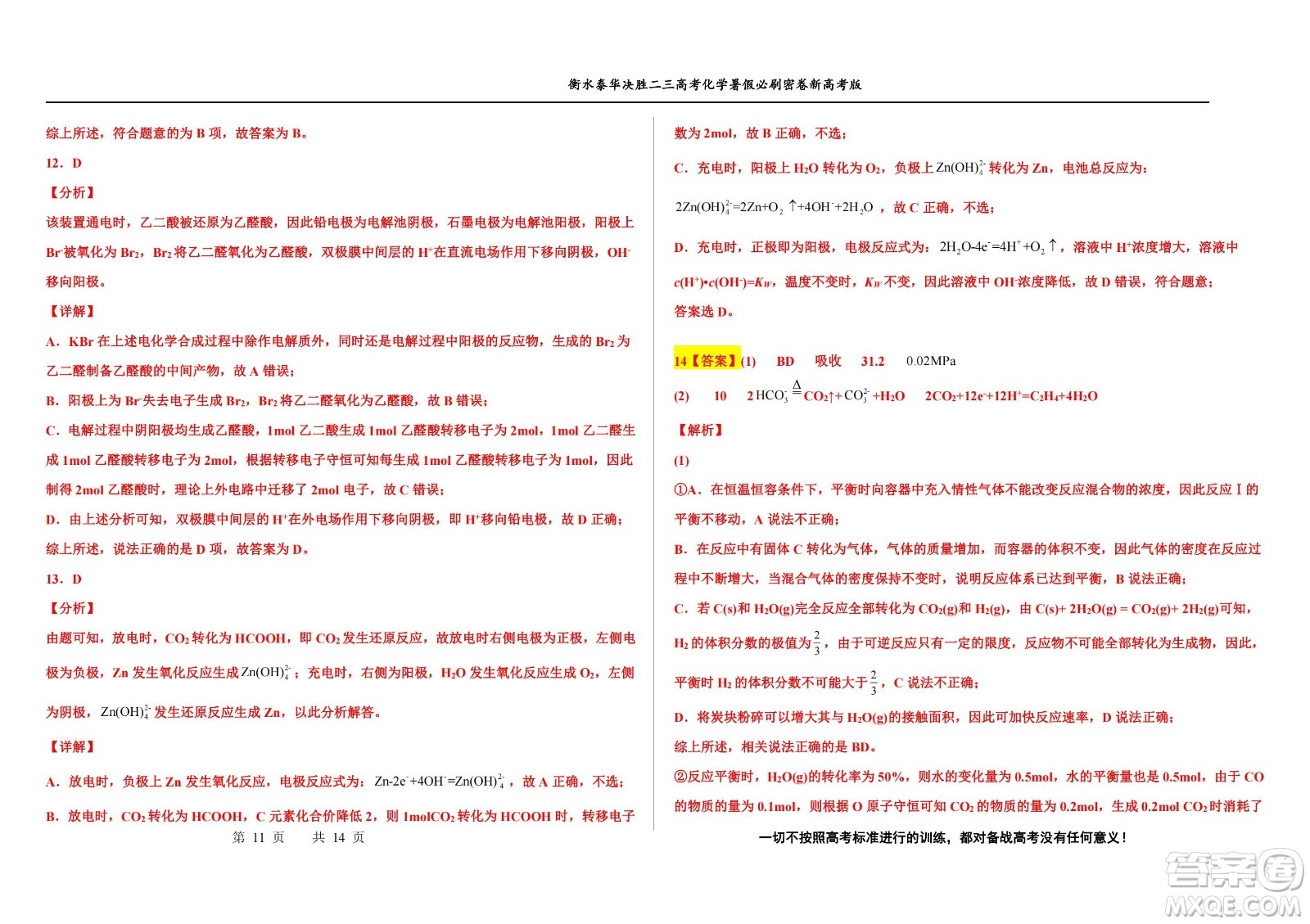 2023屆高三衡水泰華中學(xué)決勝高考化學(xué)暑假必刷密卷第19套試題及答案