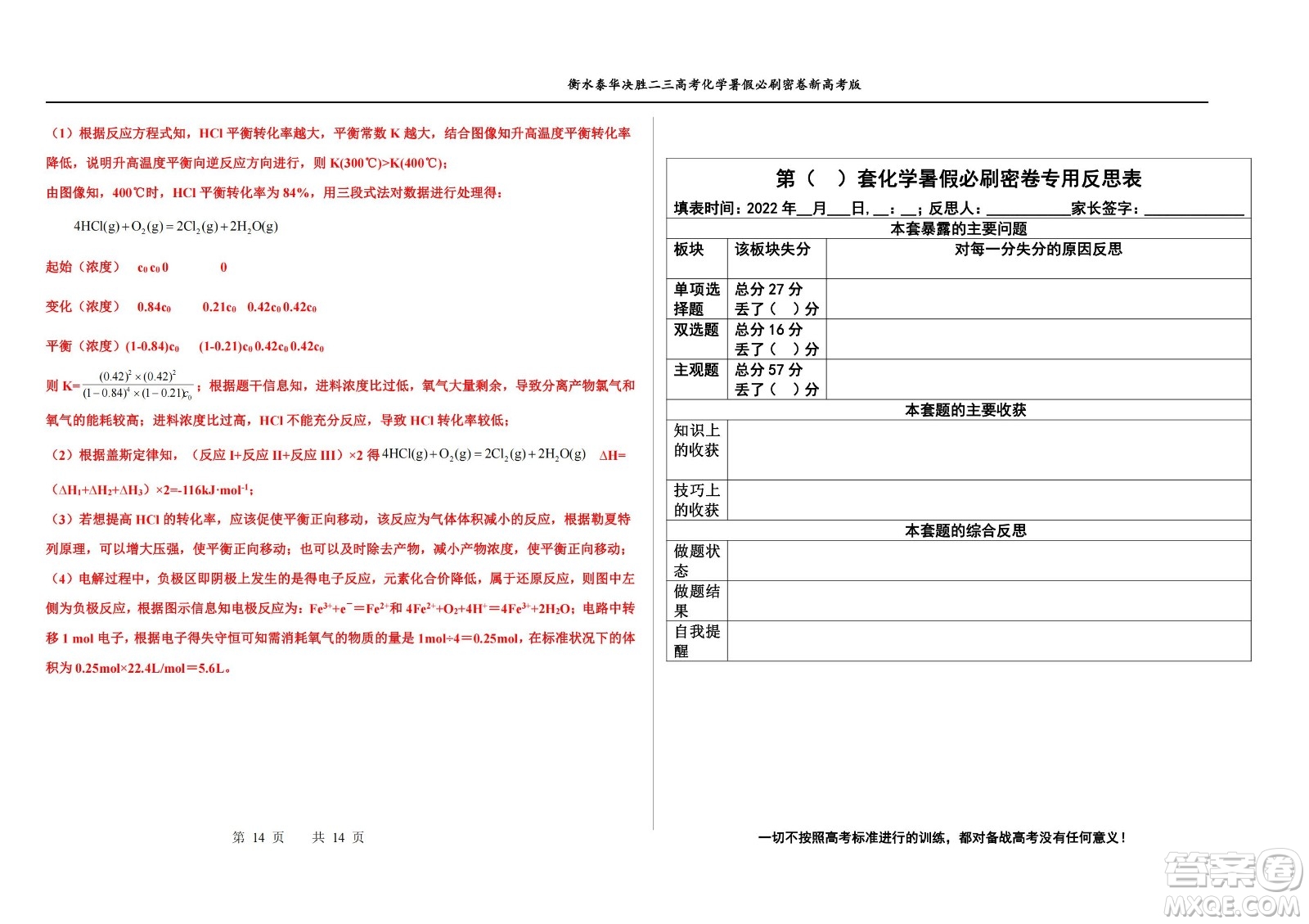 2023屆高三衡水泰華中學(xué)決勝高考化學(xué)暑假必刷密卷第19套試題及答案