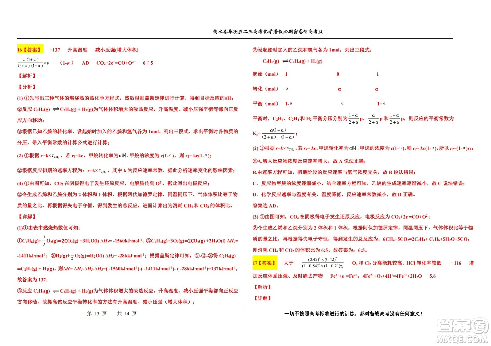 2023屆高三衡水泰華中學(xué)決勝高考化學(xué)暑假必刷密卷第19套試題及答案