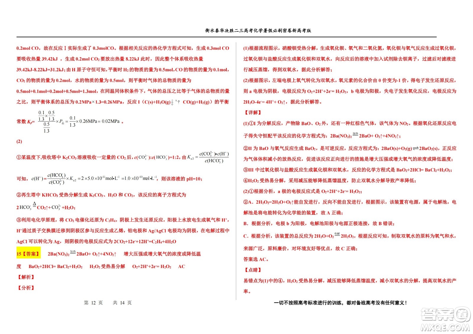 2023屆高三衡水泰華中學(xué)決勝高考化學(xué)暑假必刷密卷第19套試題及答案