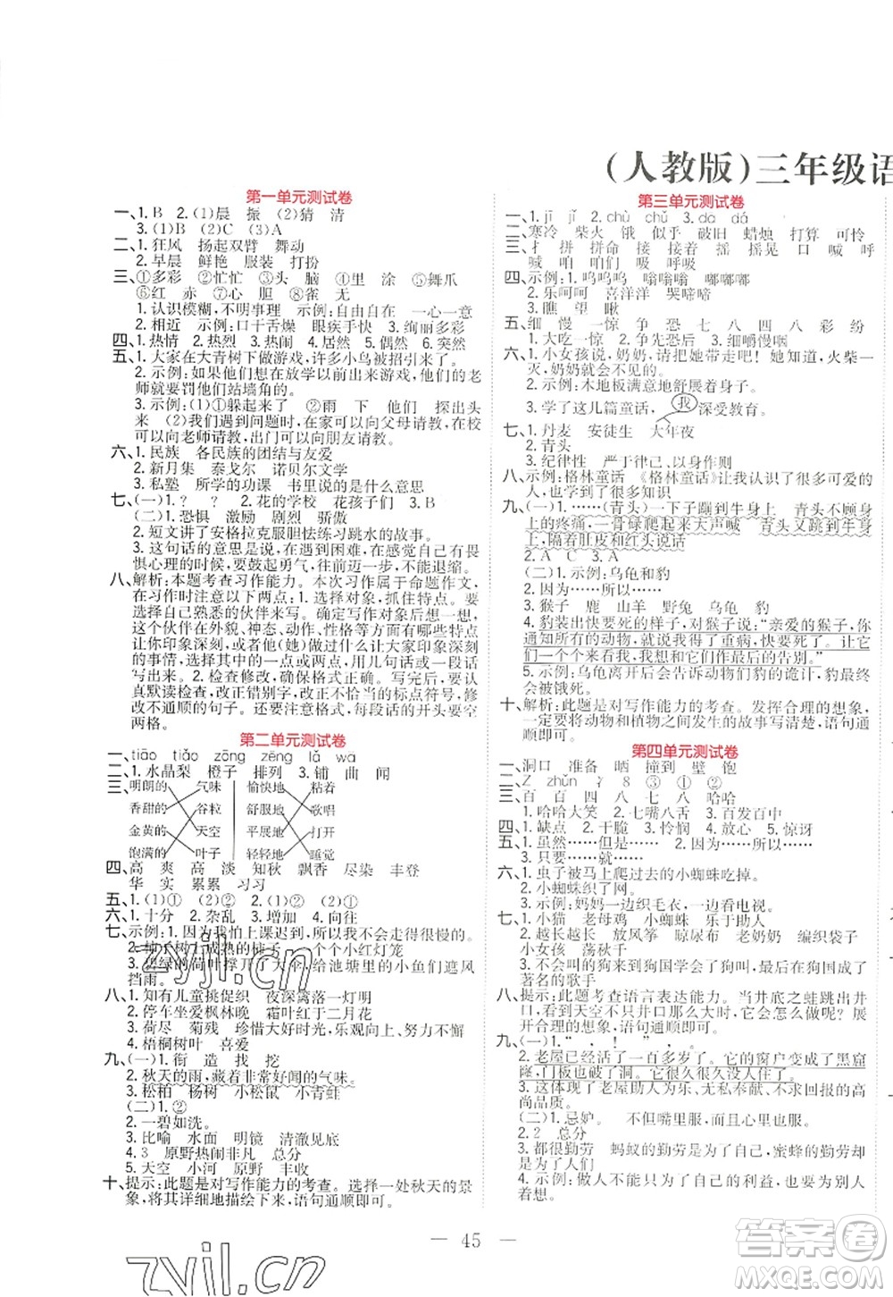 黑龍江教育出版社2022黃岡新課堂三年級(jí)語(yǔ)文上冊(cè)RJ人教版答案