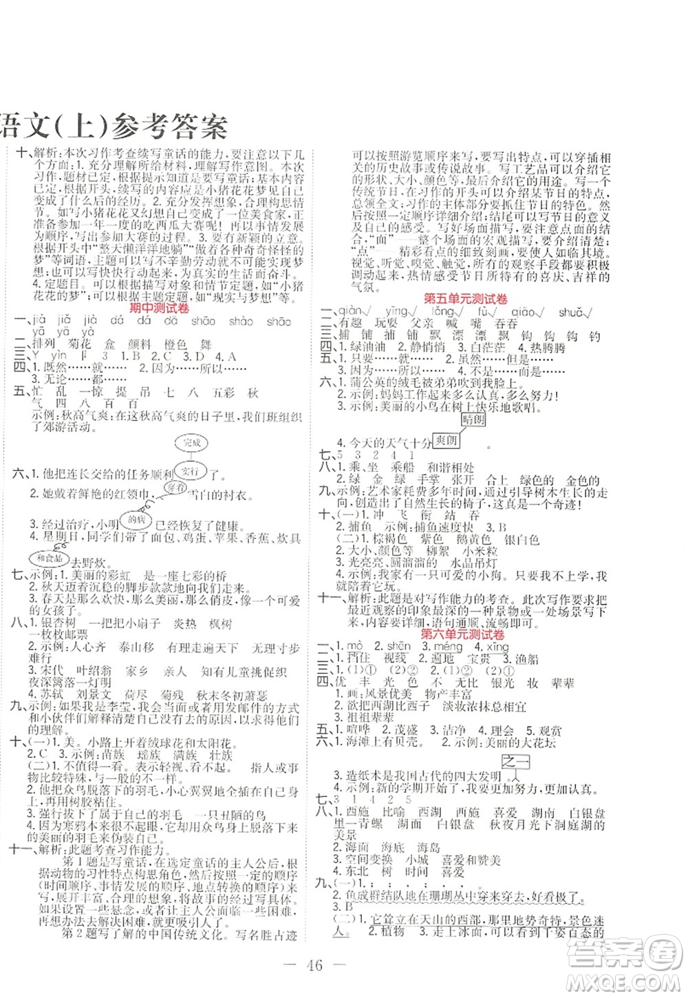 黑龍江教育出版社2022黃岡新課堂三年級(jí)語(yǔ)文上冊(cè)RJ人教版答案