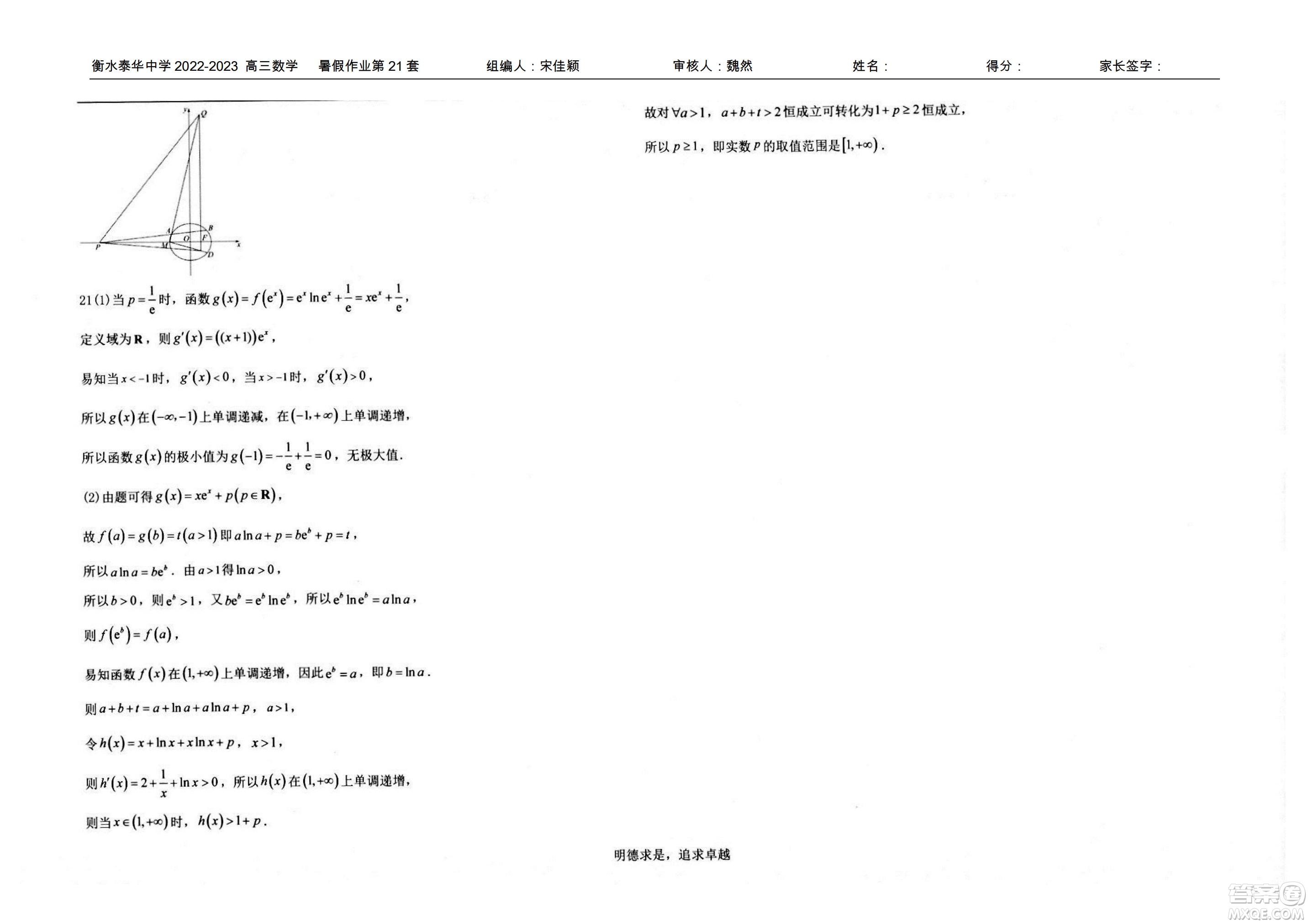 2023屆高三衡水泰華中學(xué)決勝高考數(shù)學(xué)暑假必刷密卷第21套試題及答案