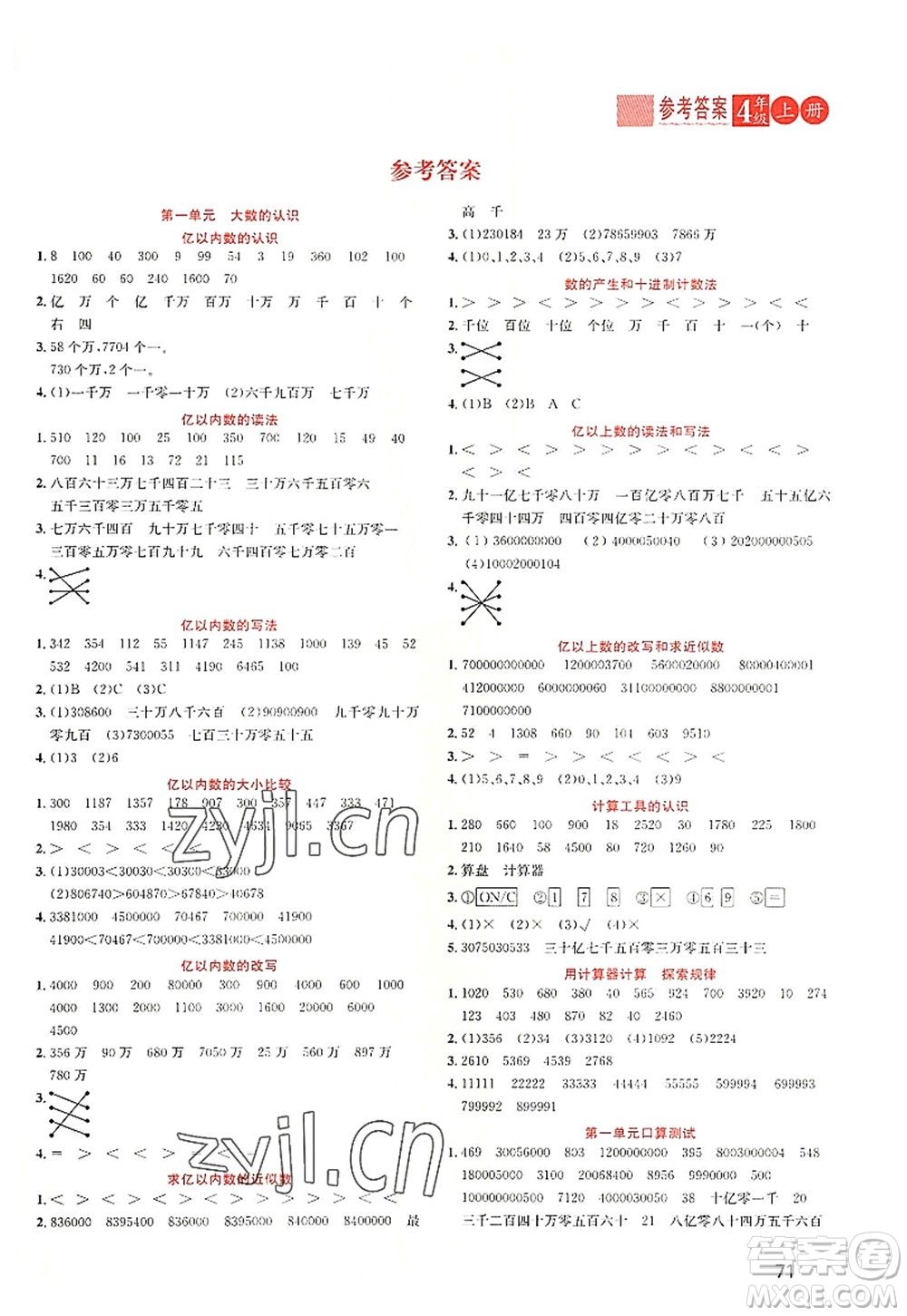 黑龍江教育出版社2022黃岡新課堂四年級數(shù)學(xué)上冊RJ人教版答案