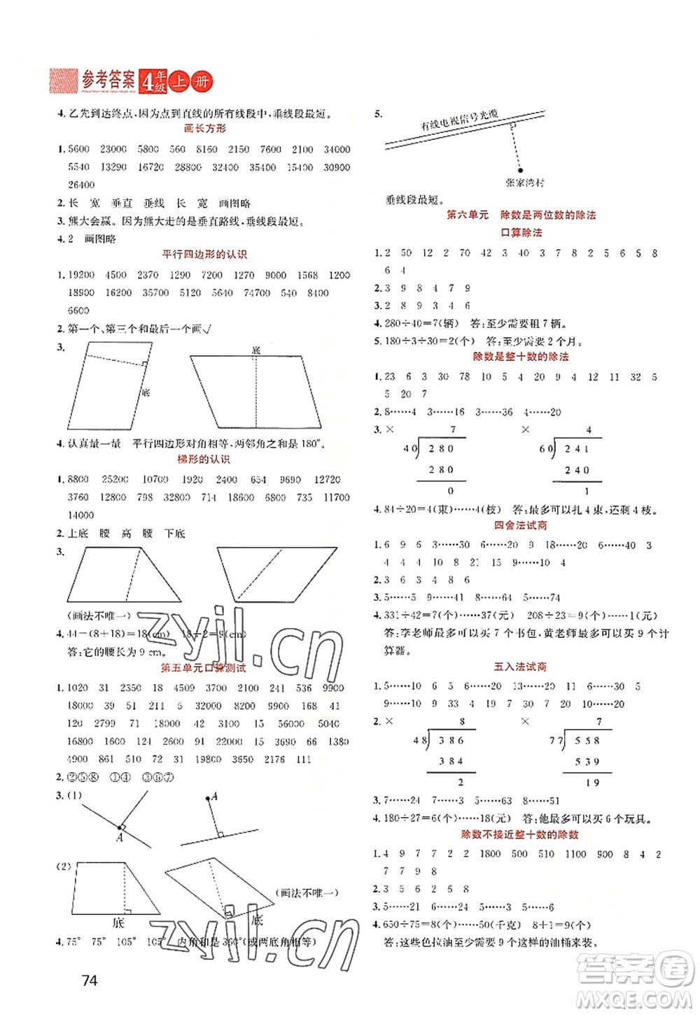 黑龍江教育出版社2022黃岡新課堂四年級數(shù)學(xué)上冊RJ人教版答案