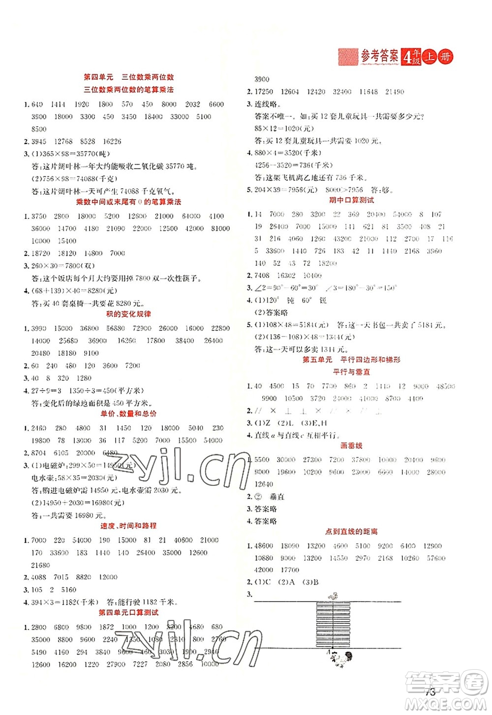 黑龍江教育出版社2022黃岡新課堂四年級數(shù)學(xué)上冊RJ人教版答案