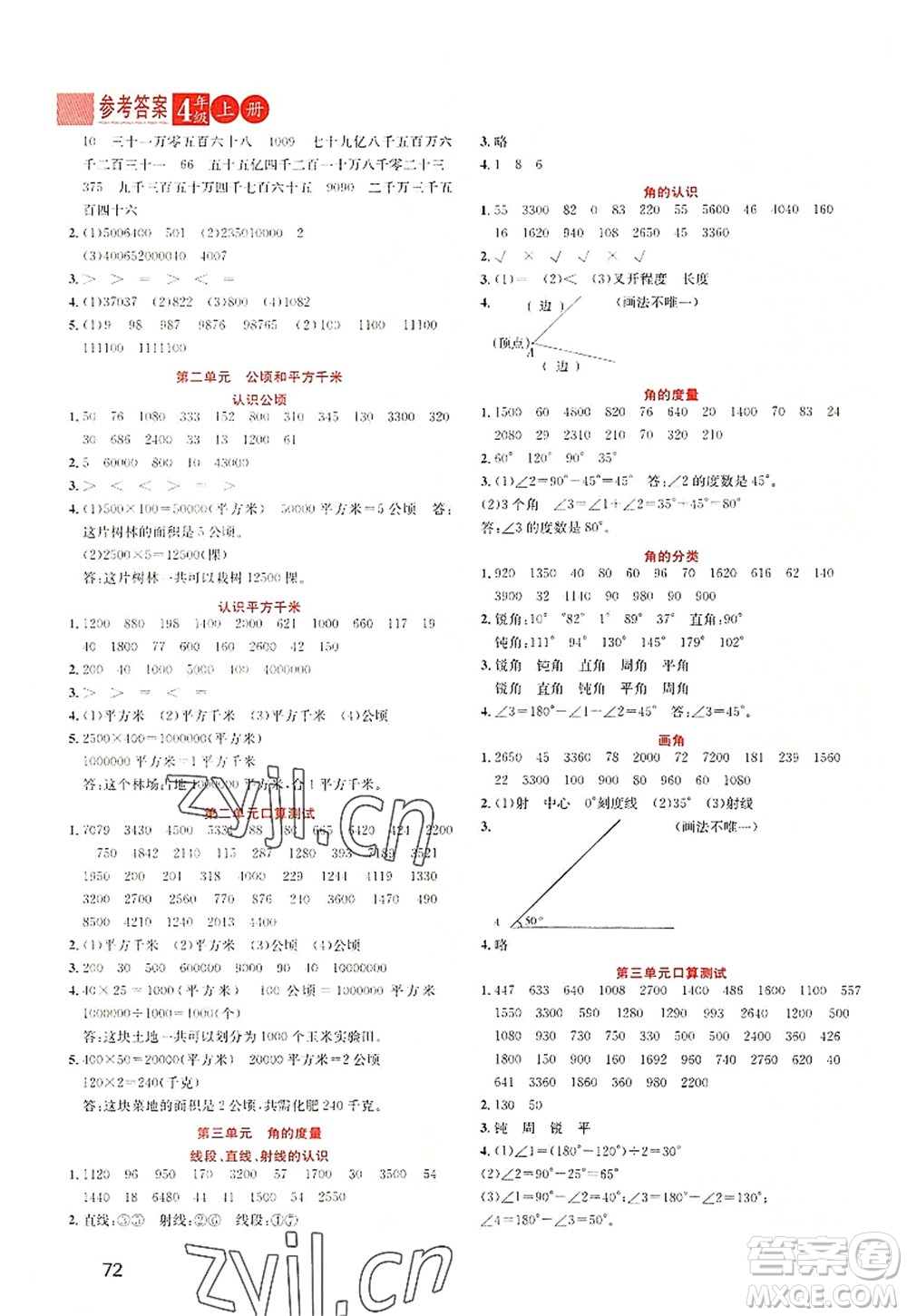 黑龍江教育出版社2022黃岡新課堂四年級數(shù)學(xué)上冊RJ人教版答案