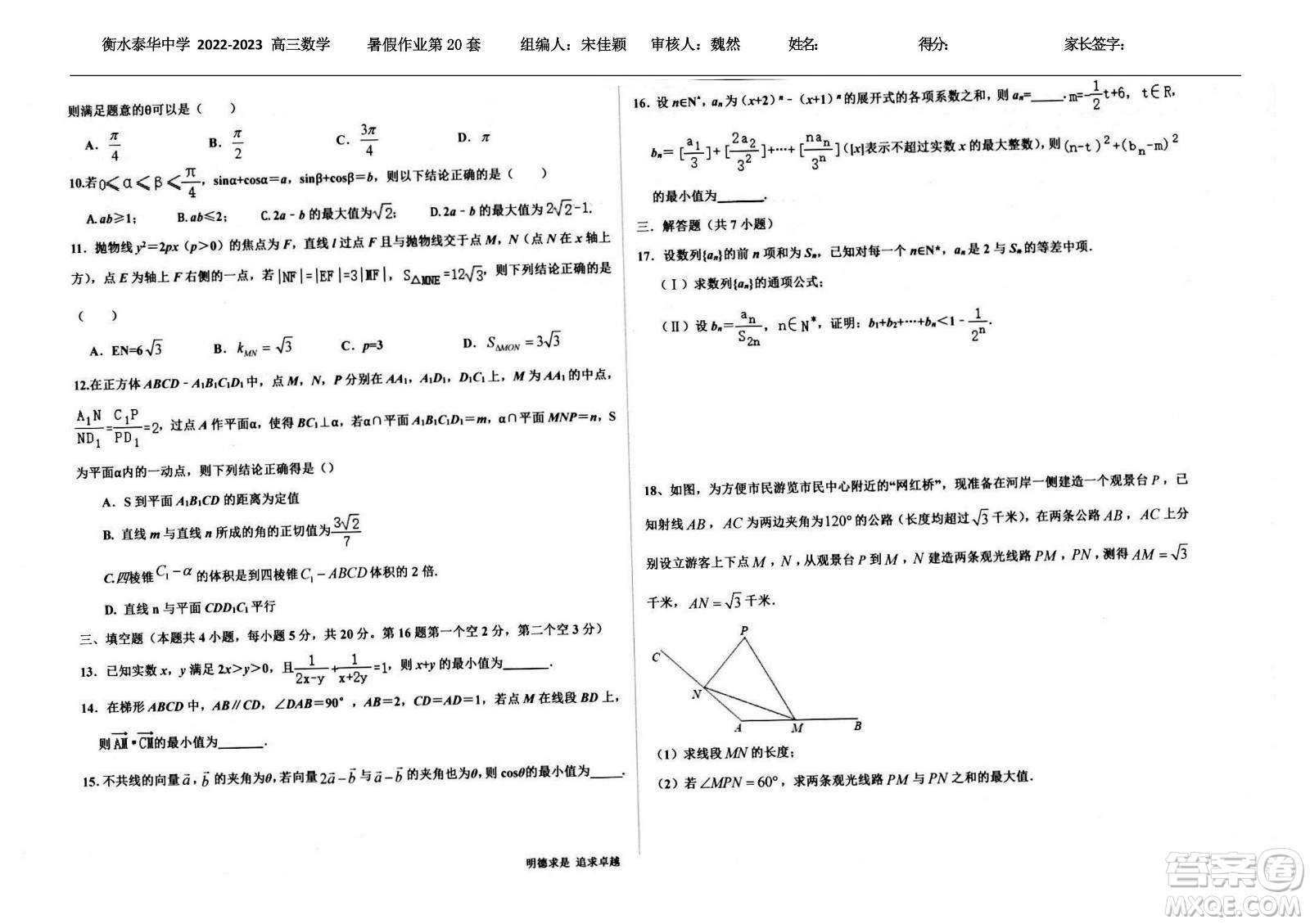 2023屆高三衡水泰華中學(xué)決勝高考數(shù)學(xué)暑假必刷密卷第20套試題及答案