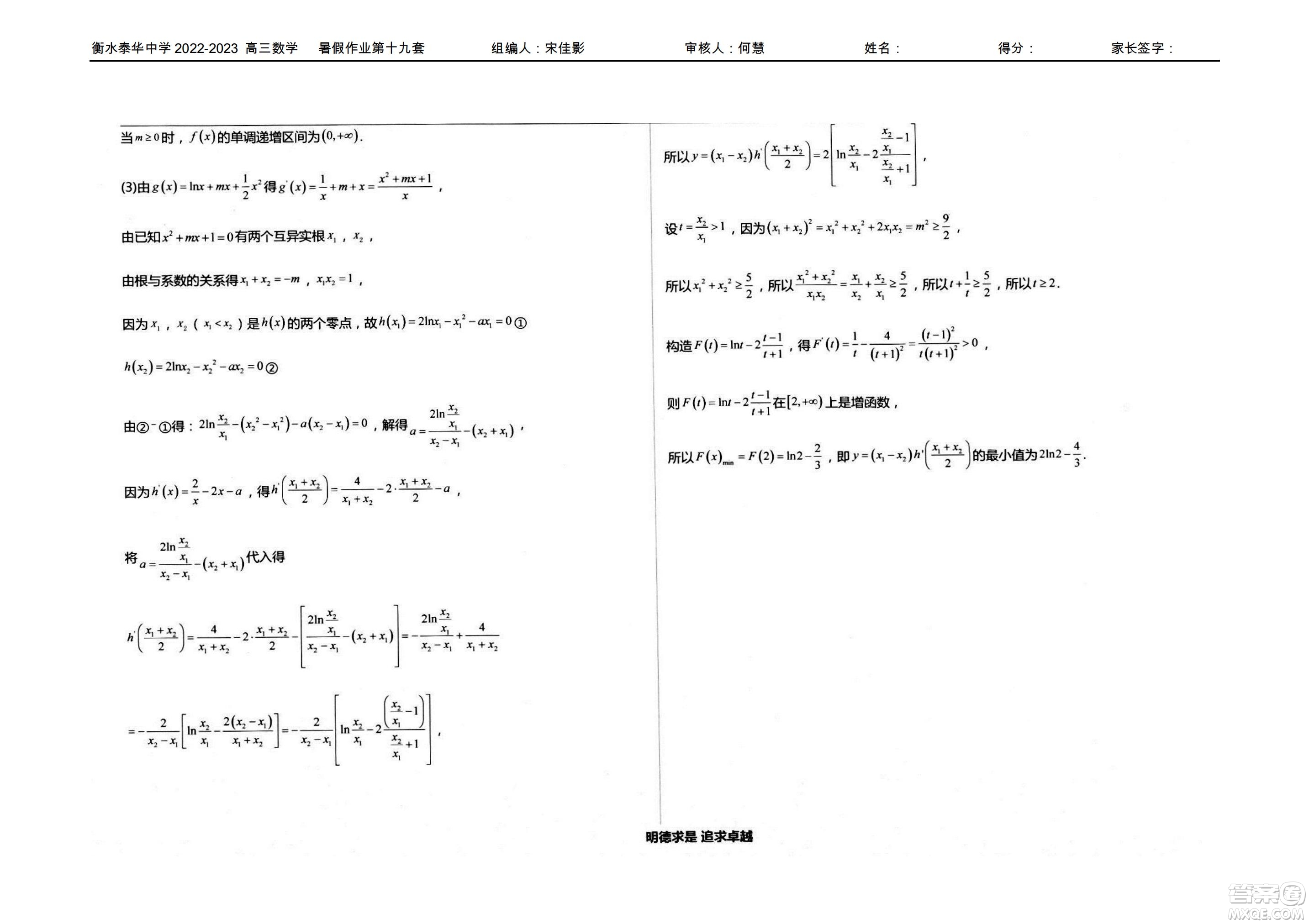 2023屆高三衡水泰華中學(xué)決勝高考數(shù)學(xué)暑假必刷密卷第19套試題及答案